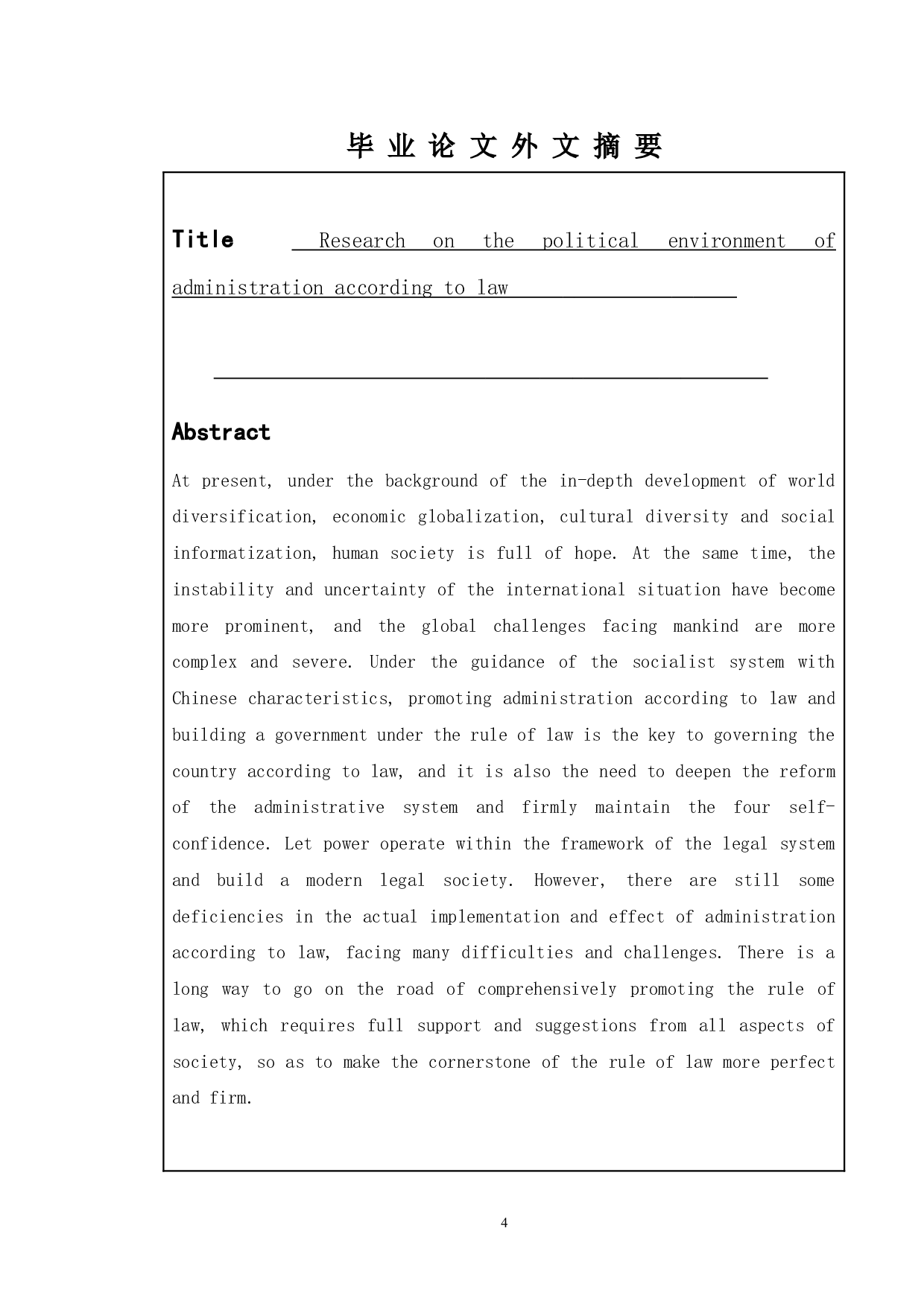 依法行政的环境研究-9872字.doc 第2页