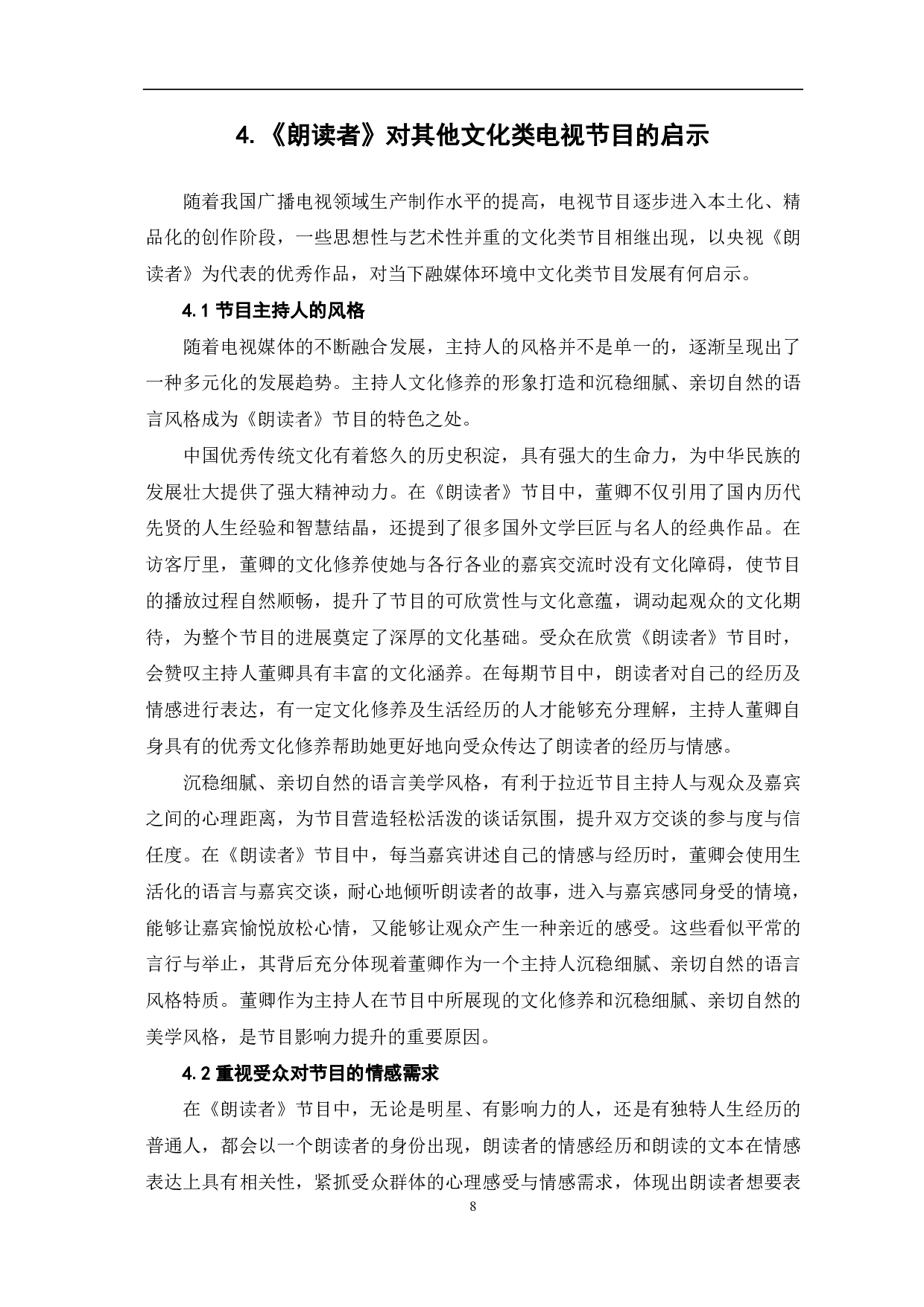《朗读者》的美学风格与传播价值研究-9429字.pdf 第9页