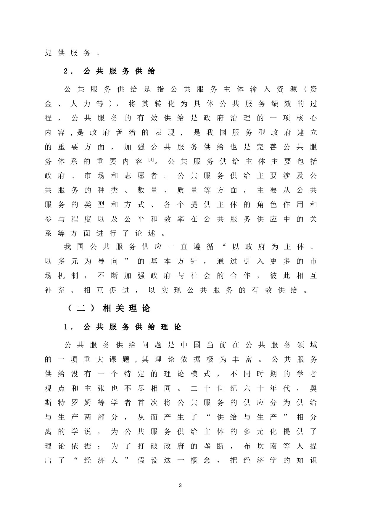 供给视角下贺州市公共文化服务研究-12574字.doc 第9页