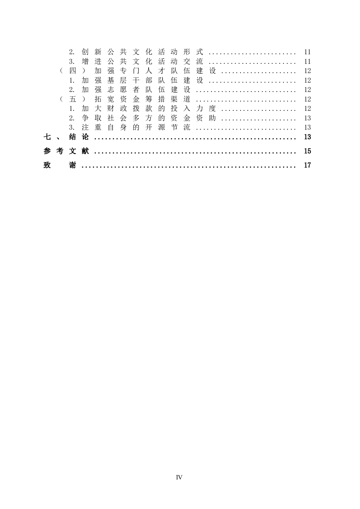 供给视角下贺州市公共文化服务研究-12574字.doc 第6页