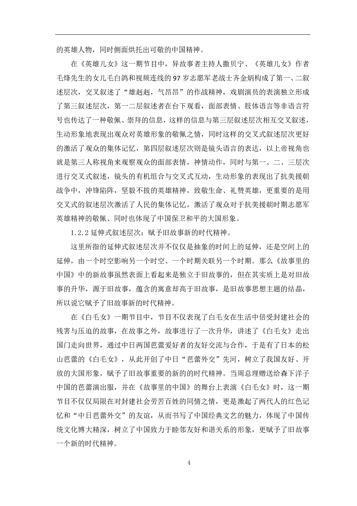 《故事里的中国》中国家叙事策略探析-9365字.pdf 第5页