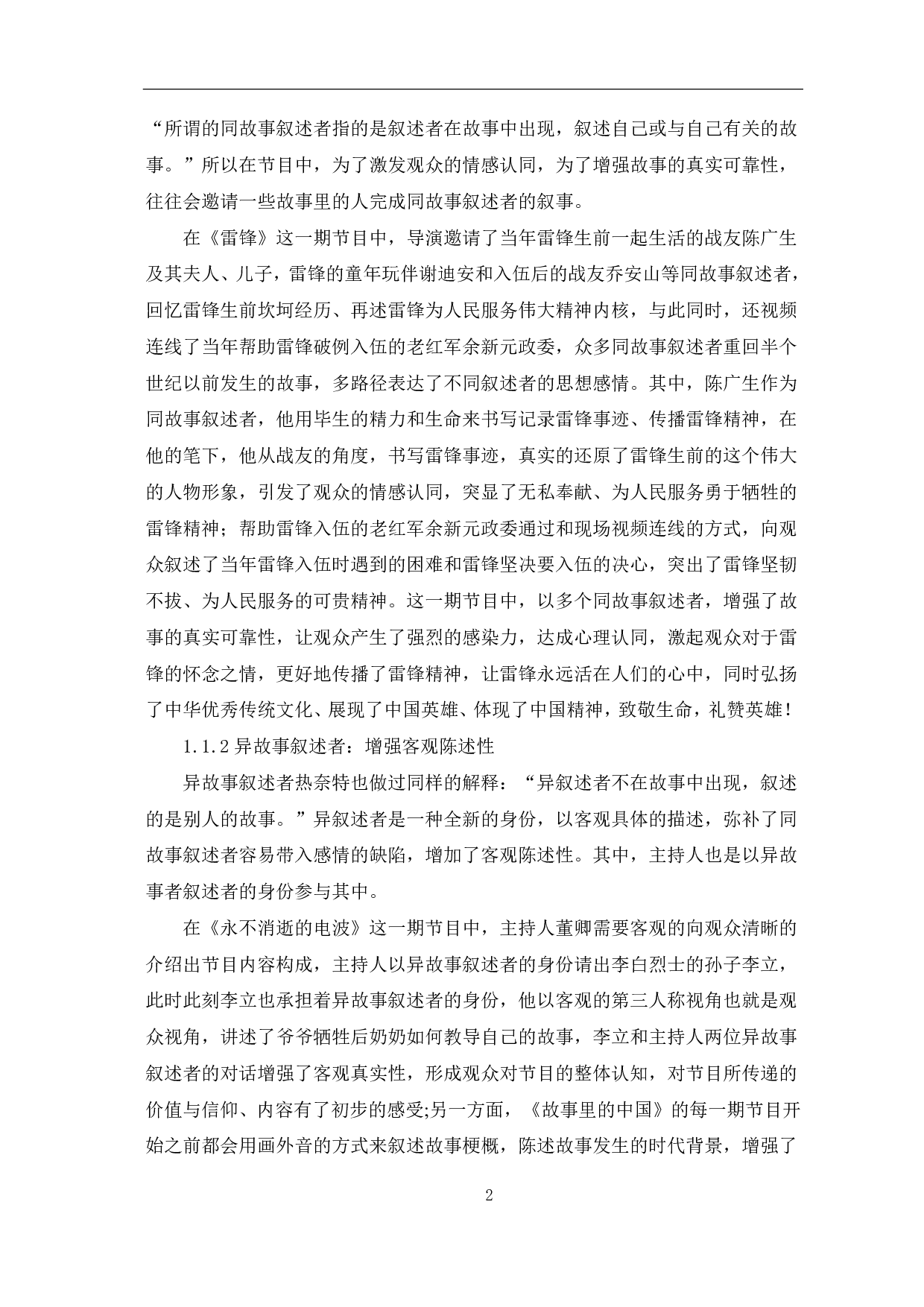 《故事里的中国》中国家叙事策略探析-9365字.pdf 第3页