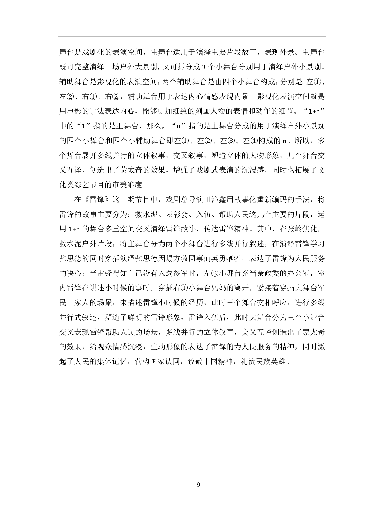 《故事里的中国》中国家叙事策略探析-9365字.pdf 第10页