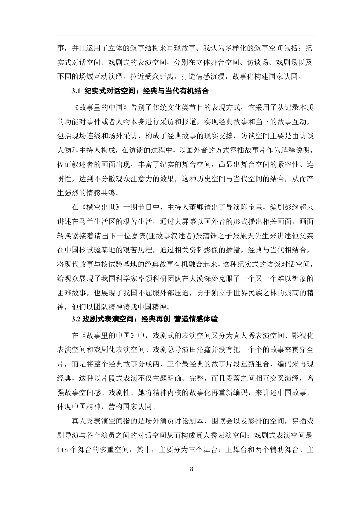《故事里的中国》中国家叙事策略探析-9365字.pdf 第9页