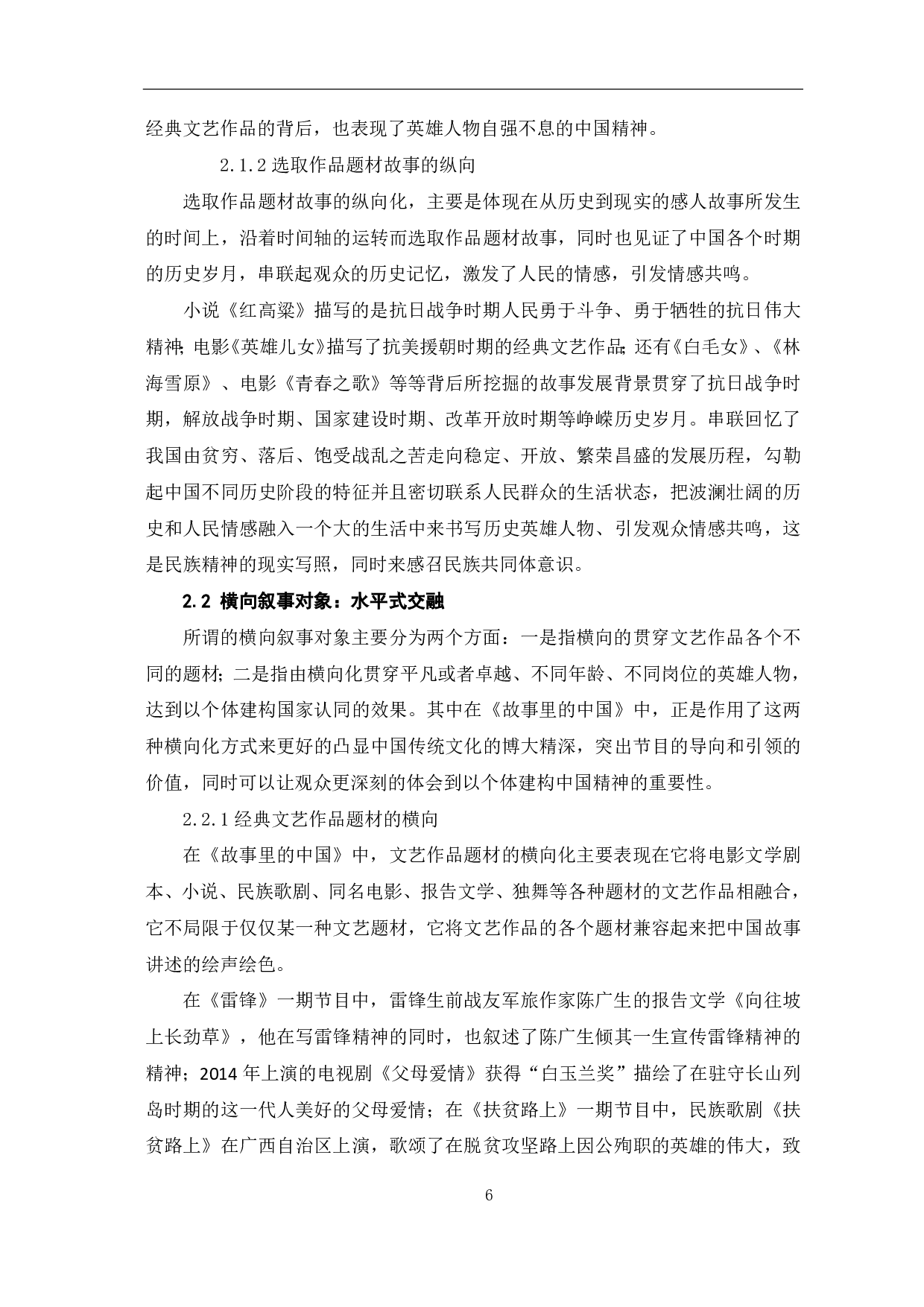 《故事里的中国》中国家叙事策略探析-9365字.pdf 第7页