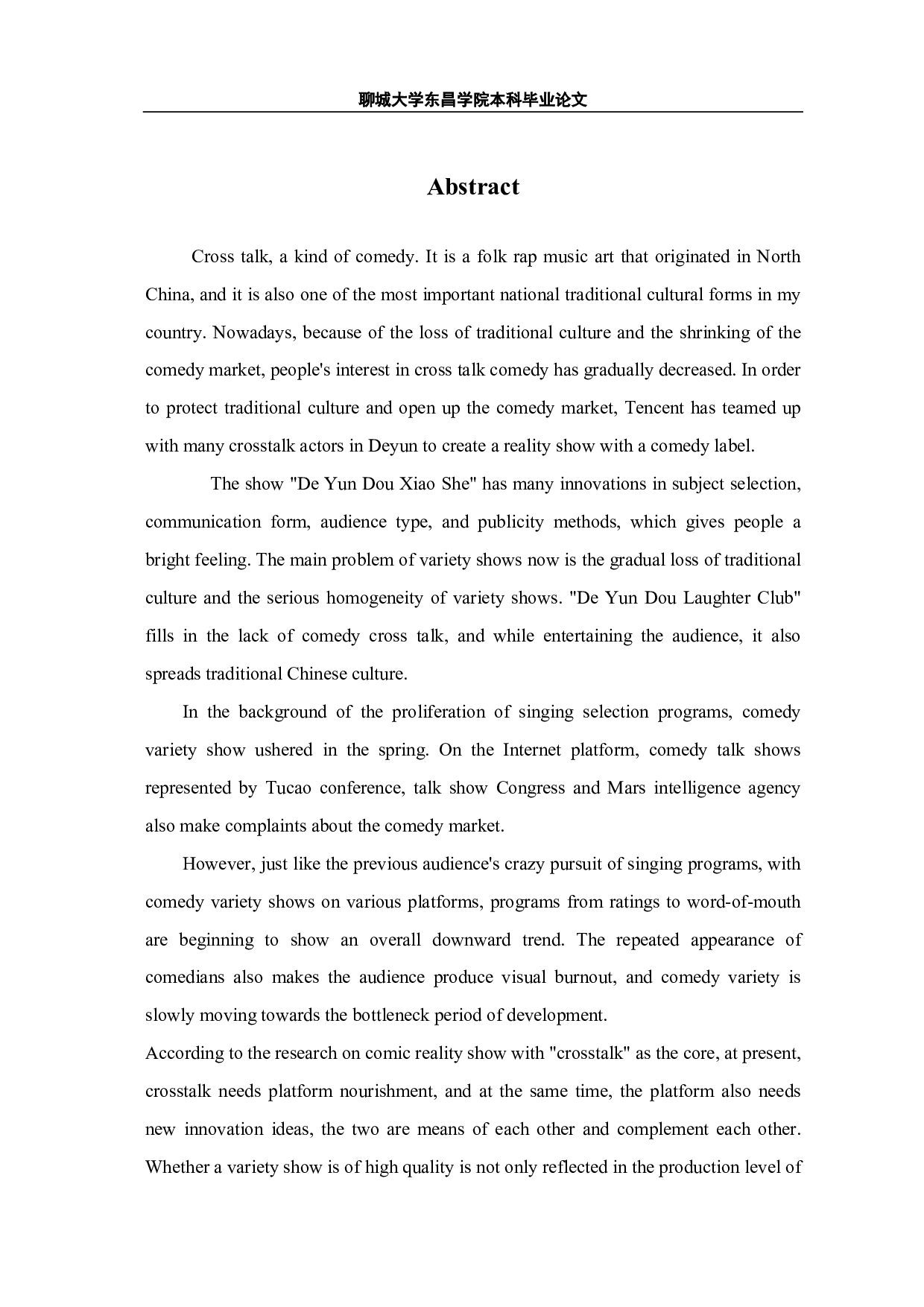 《德云斗笑社》：喜剧类垂直综艺的新探索-9032字.pdf 第1页