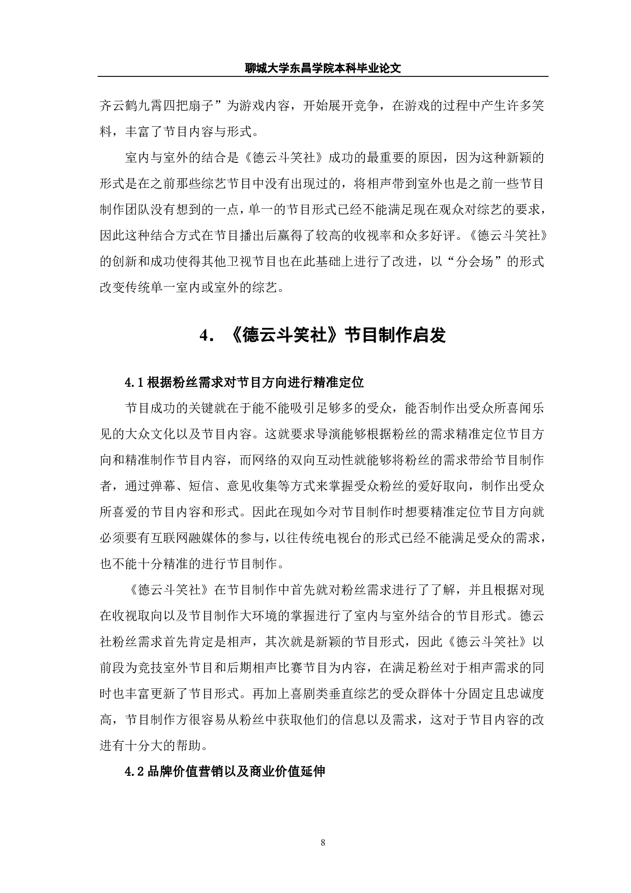 《德云斗笑社》：喜剧类垂直综艺的新探索-9032字.pdf 第10页