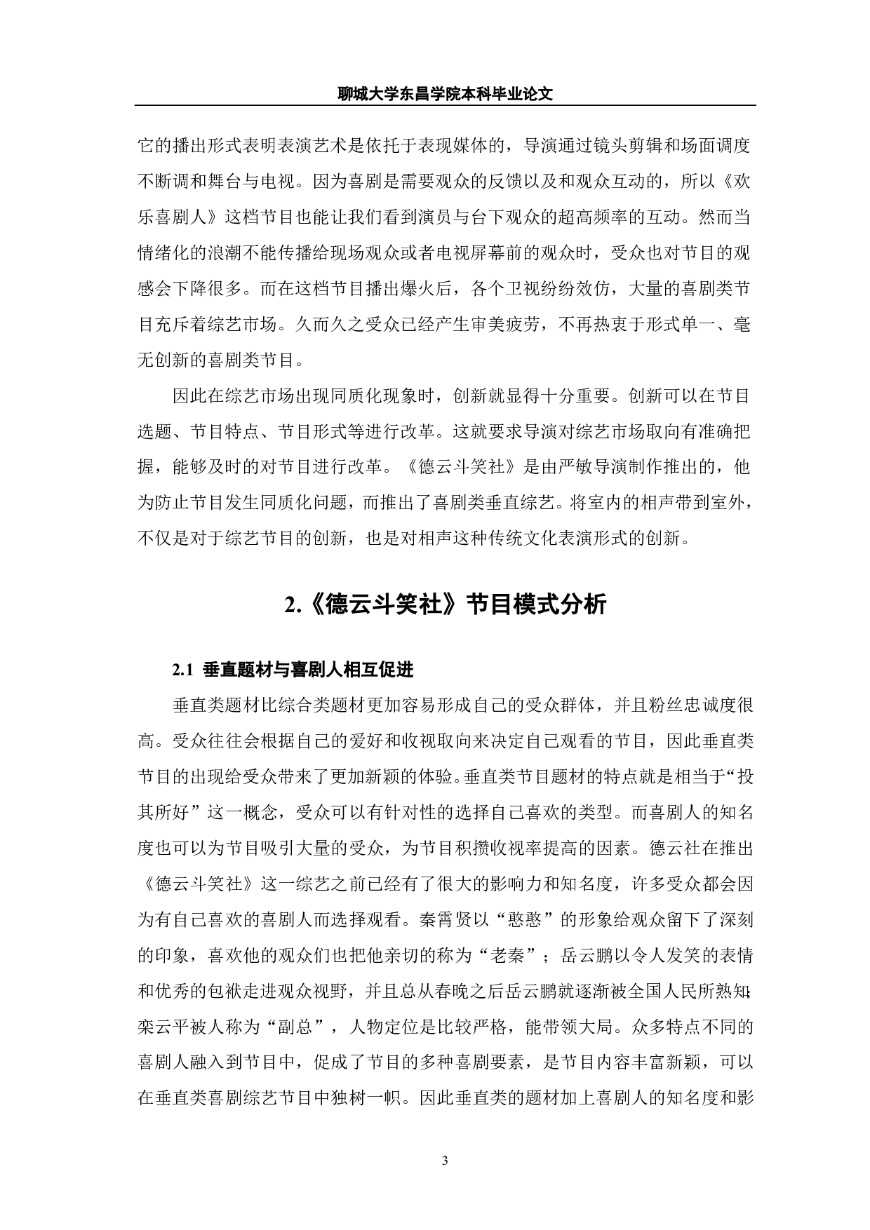 《德云斗笑社》：喜剧类垂直综艺的新探索-9032字.pdf 第5页