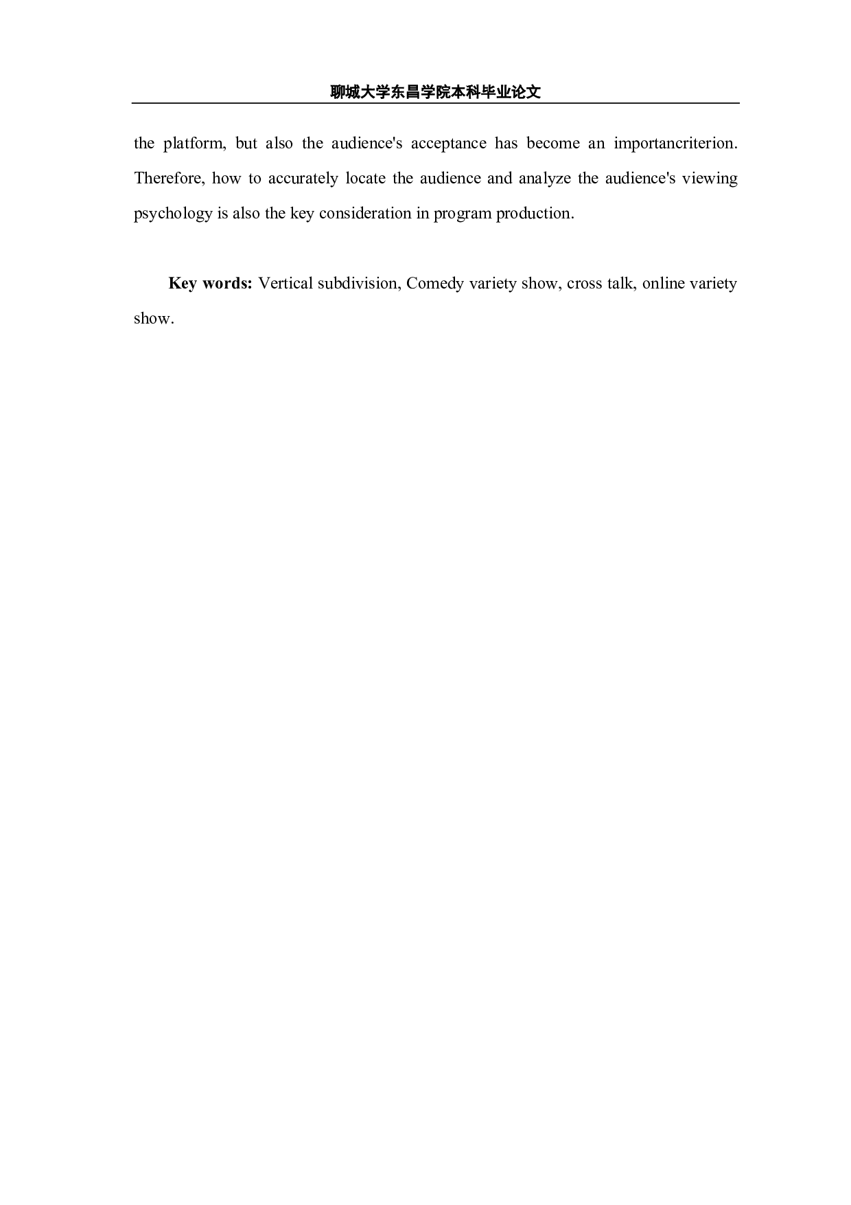《德云斗笑社》：喜剧类垂直综艺的新探索-9032字.pdf 第2页