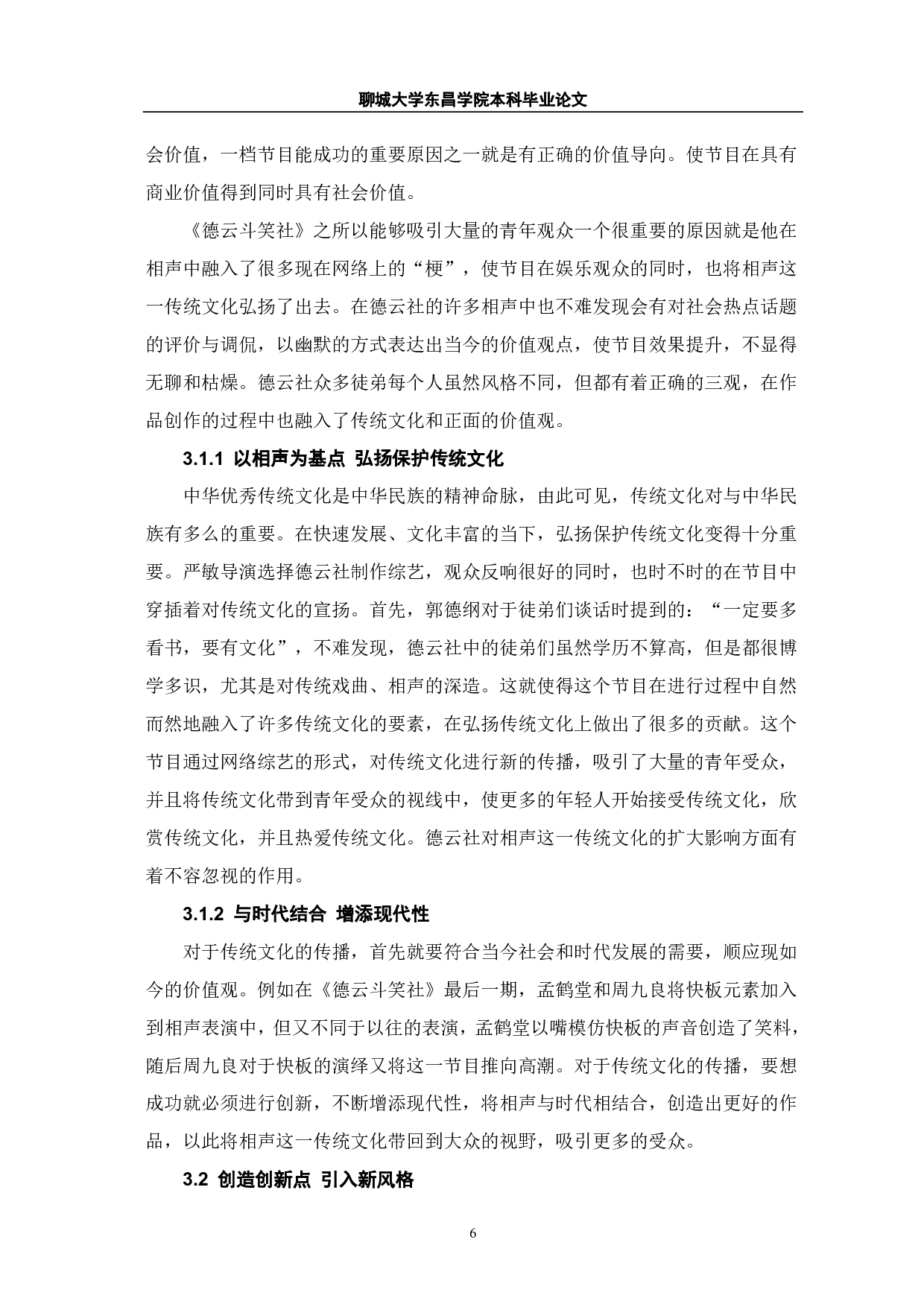 《德云斗笑社》：喜剧类垂直综艺的新探索-9032字.pdf 第8页