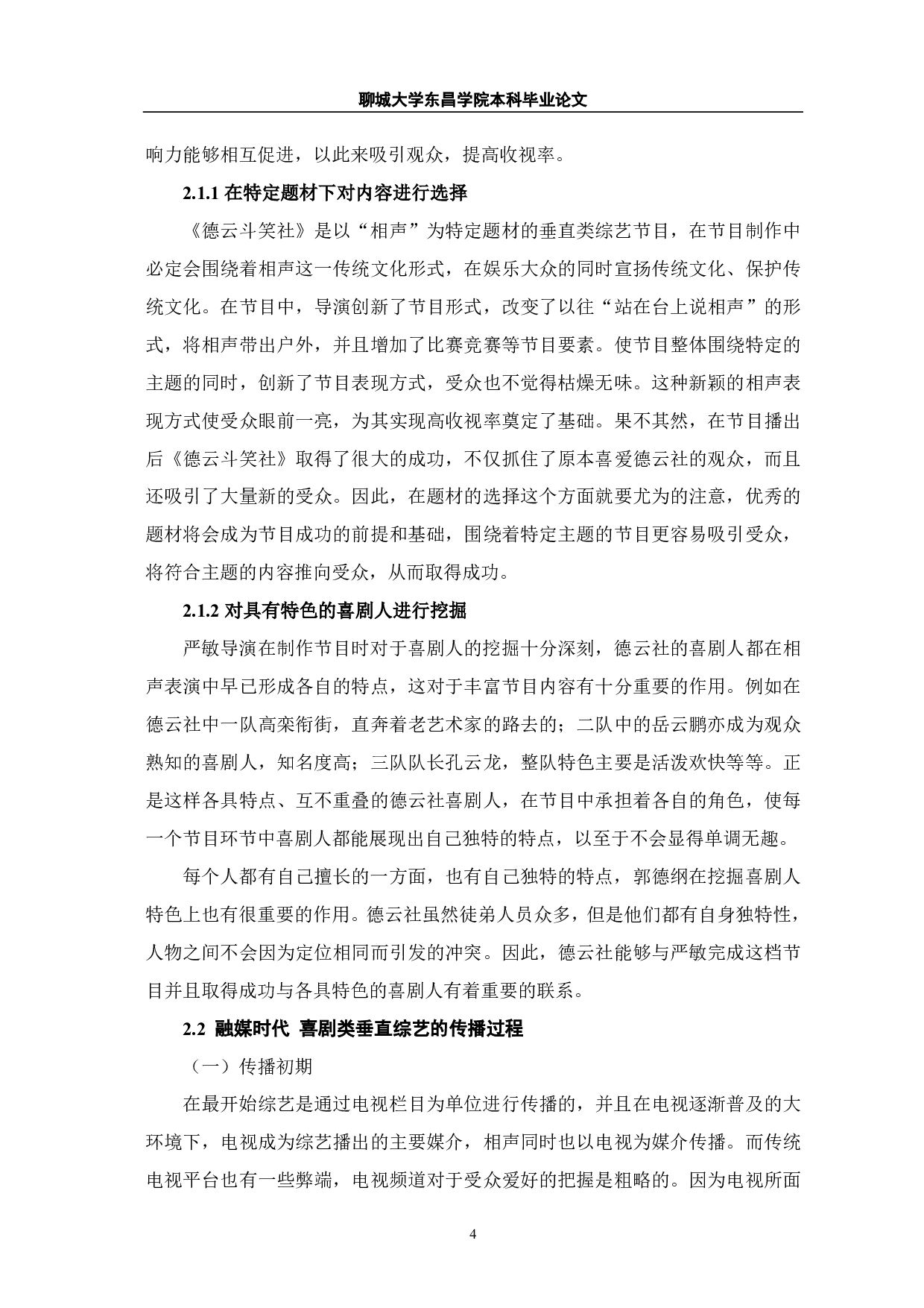 《德云斗笑社》：喜剧类垂直综艺的新探索-9032字.pdf 第6页