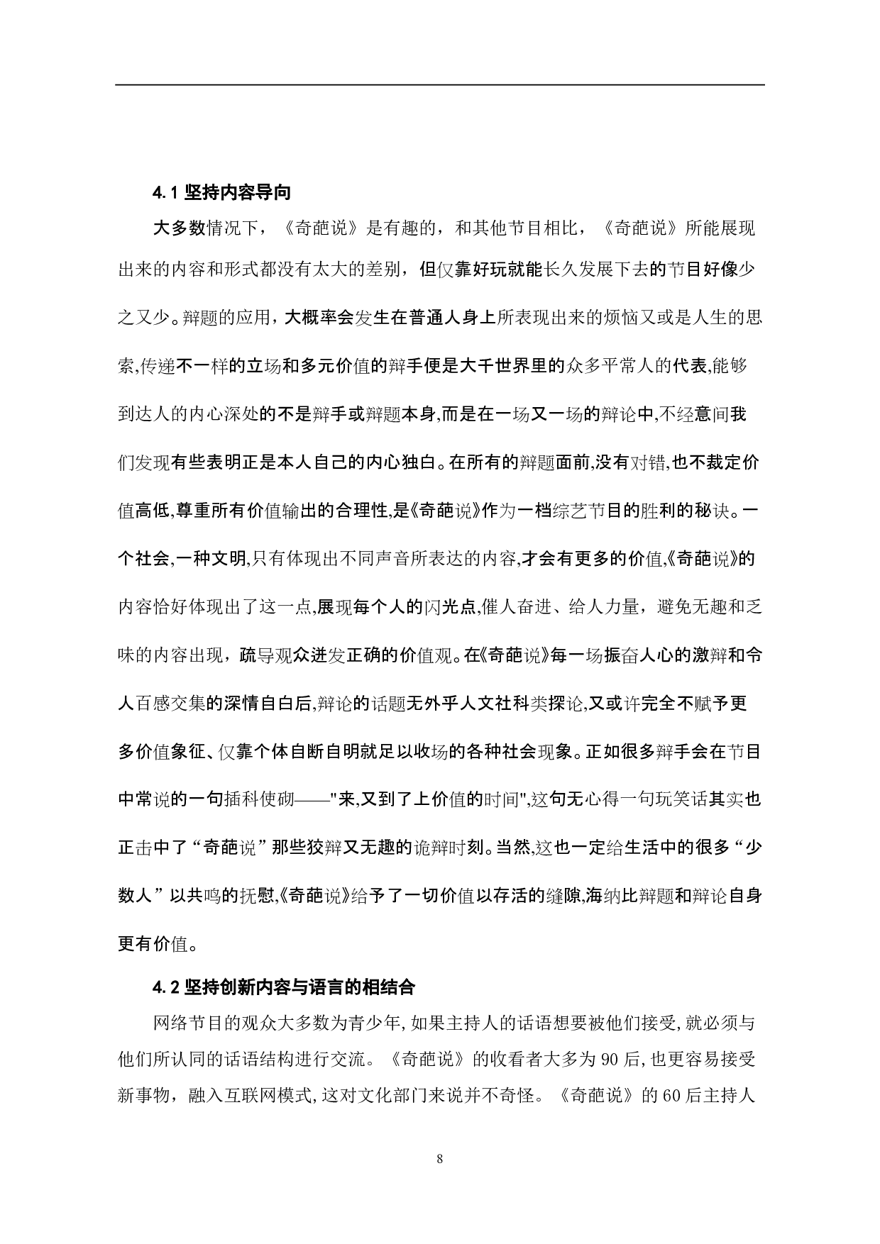 《奇葩说》中网络语言的特点分析-8561字.pdf 第9页