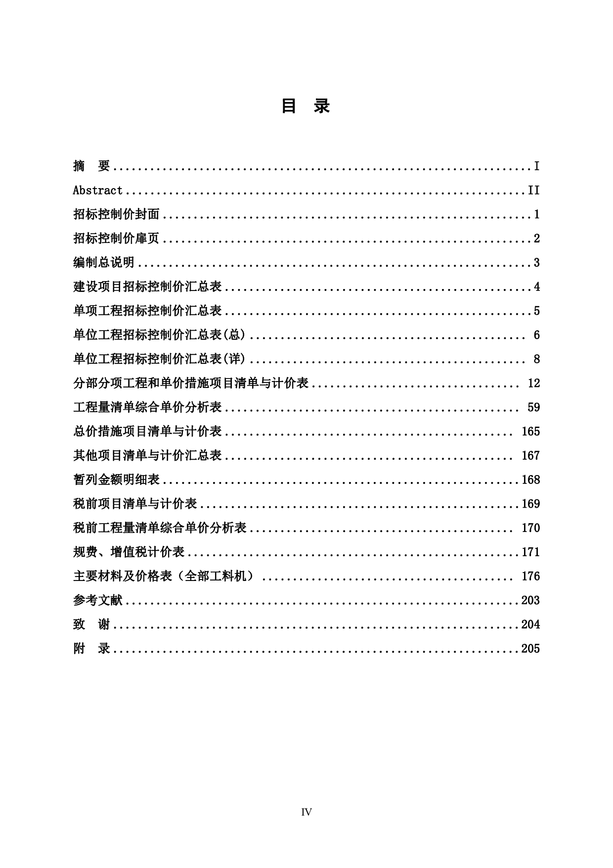 广西-东盟经济技术开发区新型材料产业园华强聚源路厂房(28号地块)(一期)3#施工图预算-110232字.pdf 第4页