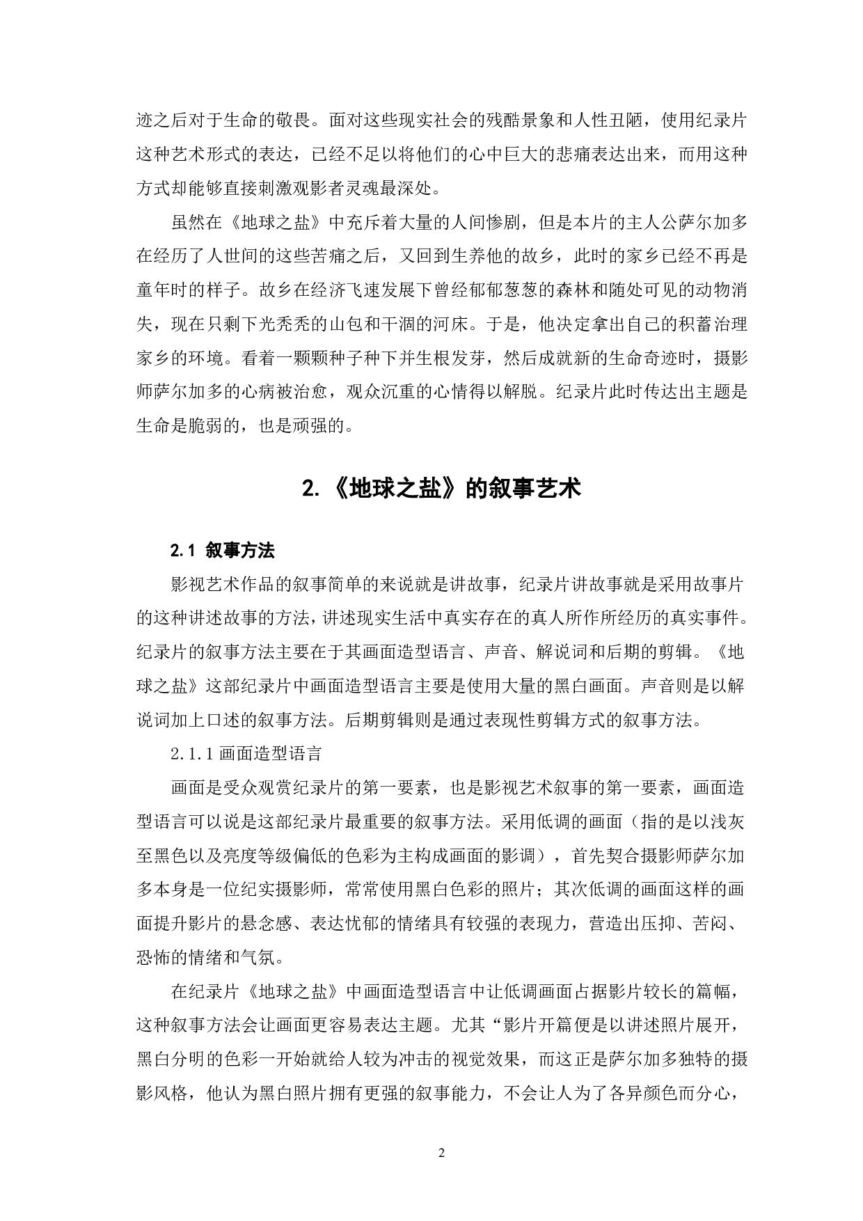 《地球之盐》的叙事艺术与人文关怀-9031字.pdf 第3页