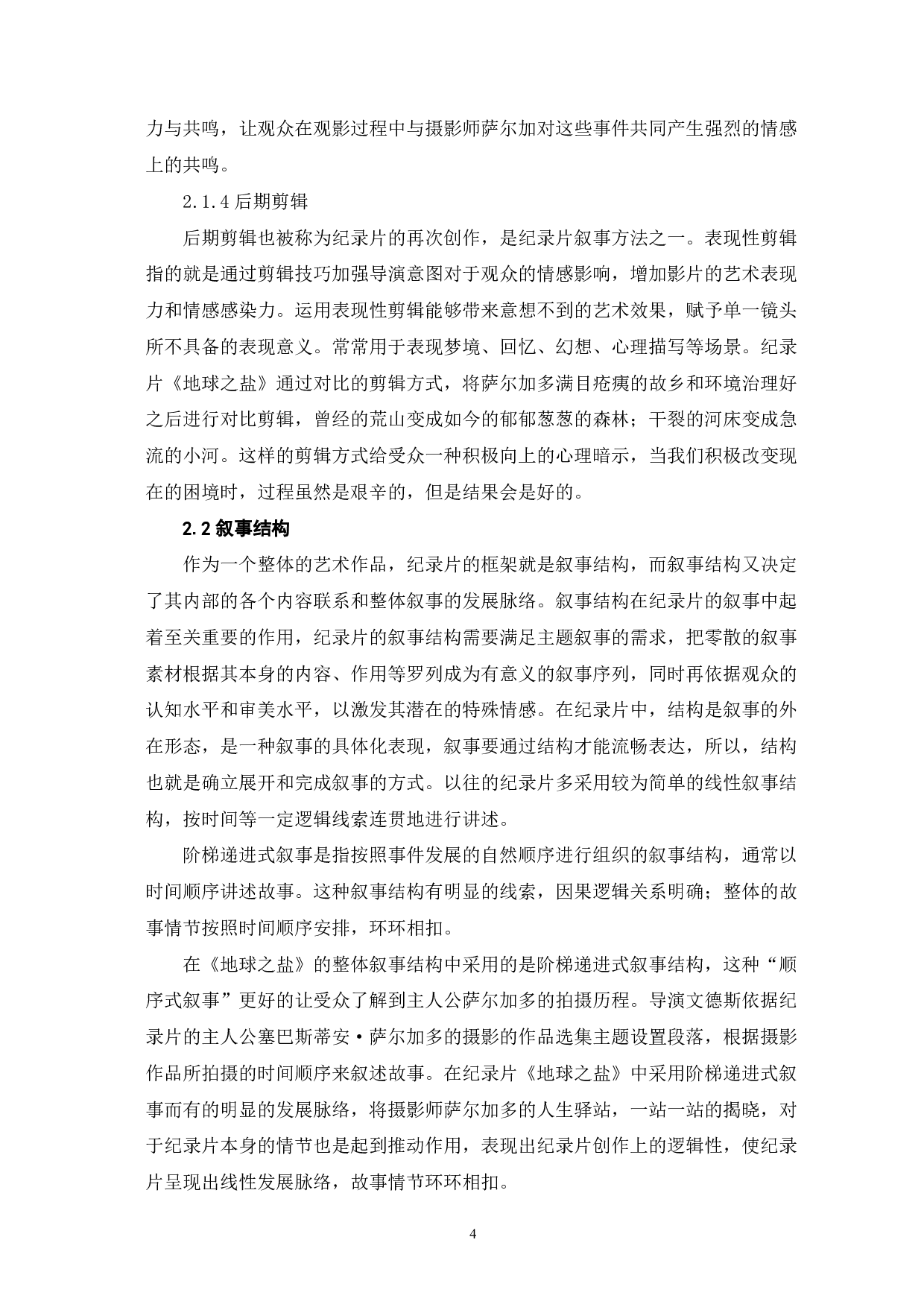 《地球之盐》的叙事艺术与人文关怀-9031字.pdf 第5页