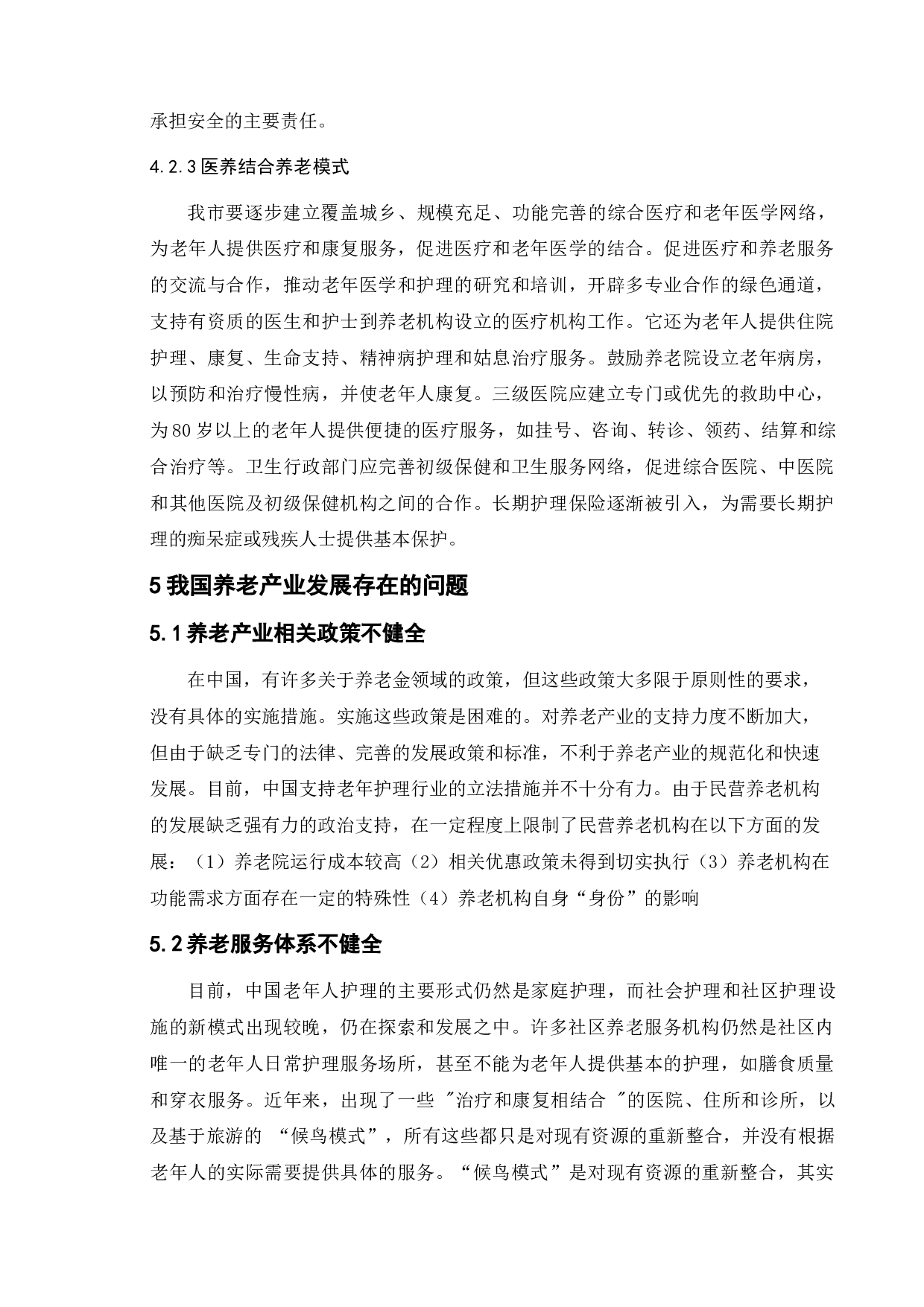 人口老龄化背景下我国养老业发展的问题及对策&mdash;&mdash;以南京市为例-9843字.doc 第10页