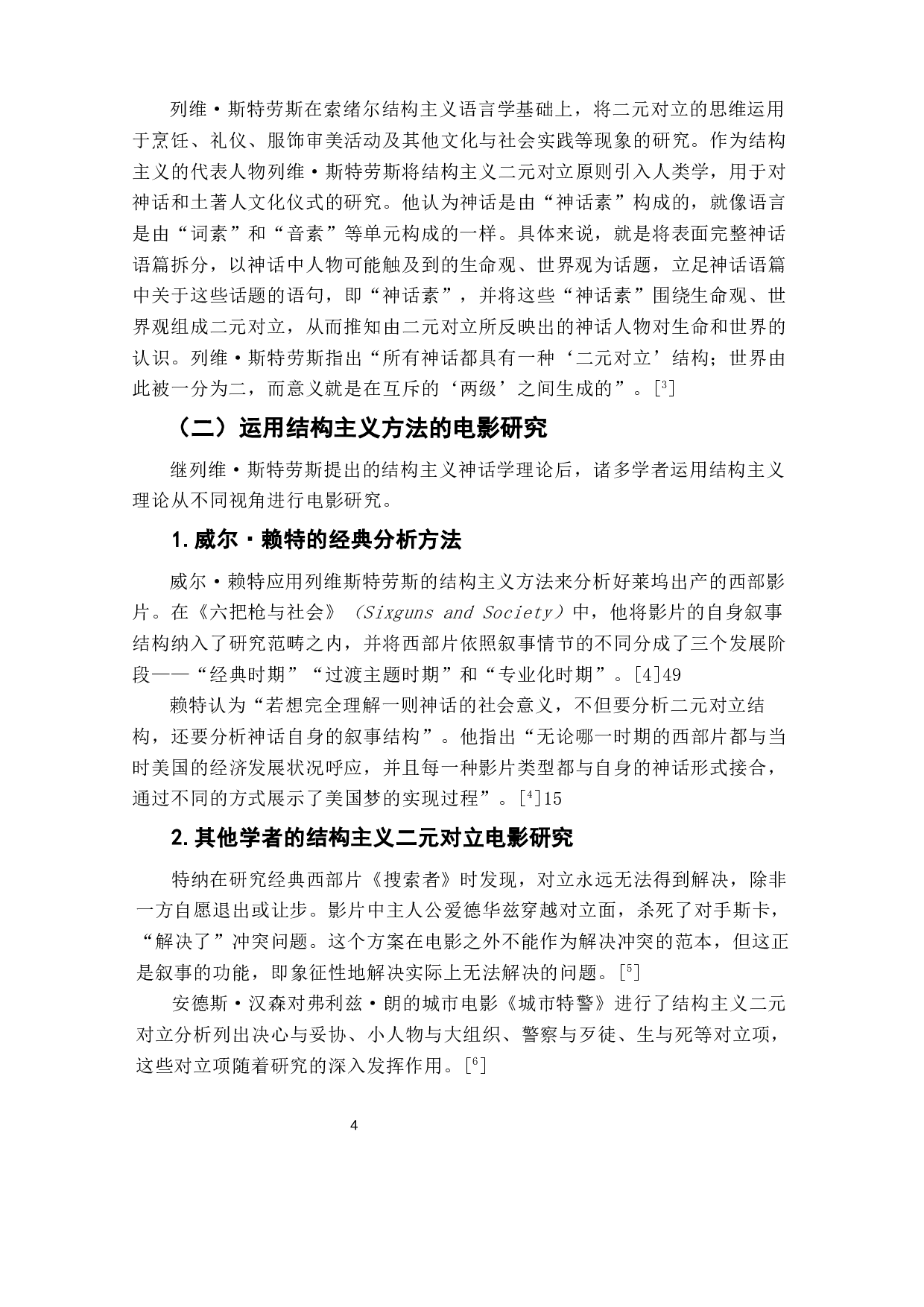 喜羊羊与灰太狼文本结构与社会价值秩序寓言-12466字.docx 第6页