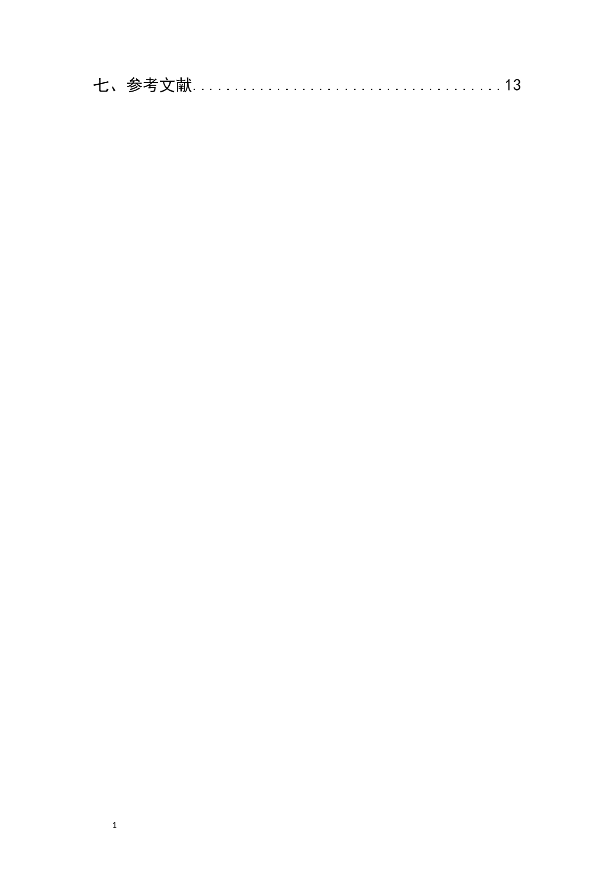 《唐人街探案》系列电影多元性主题分析-11685字.docx 第2页