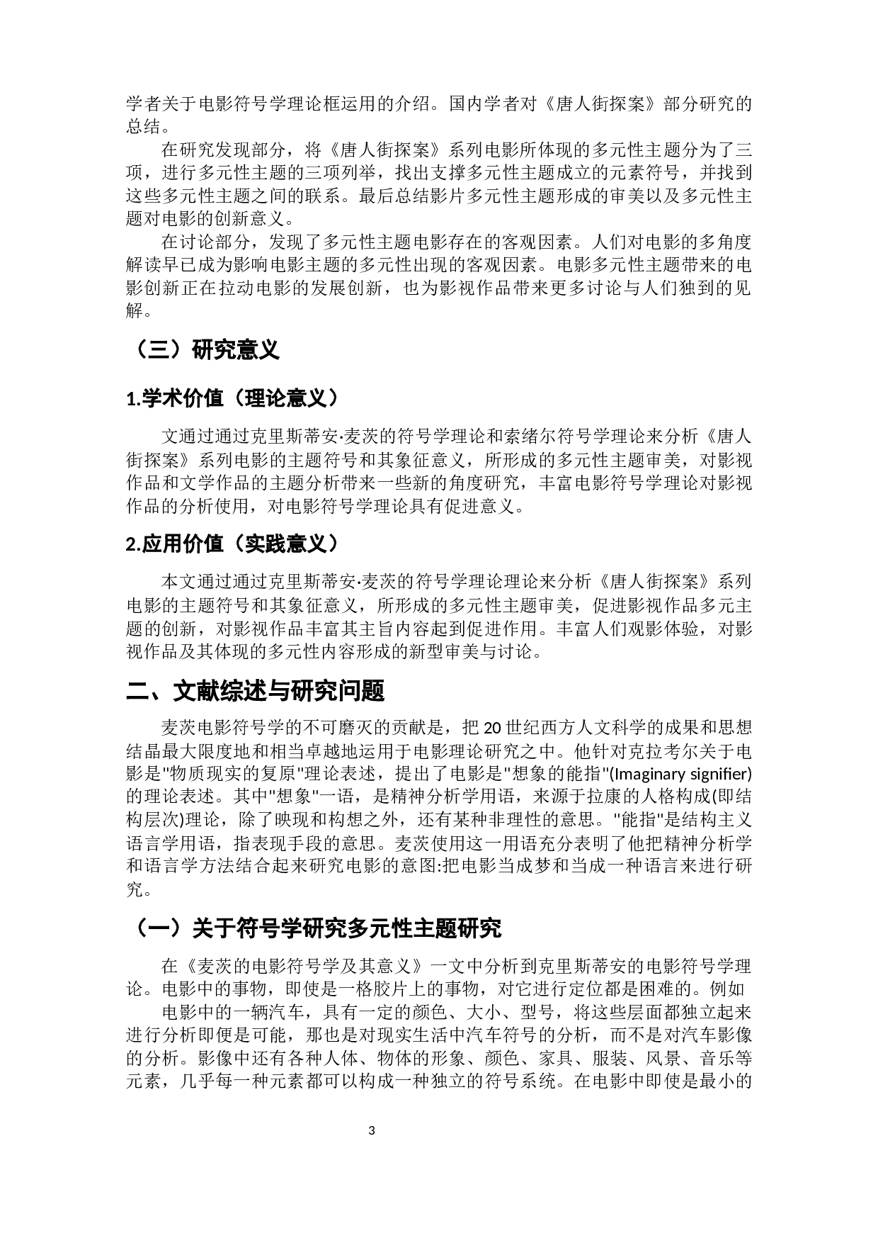 《唐人街探案》系列电影多元性主题分析-11685字.docx 第5页