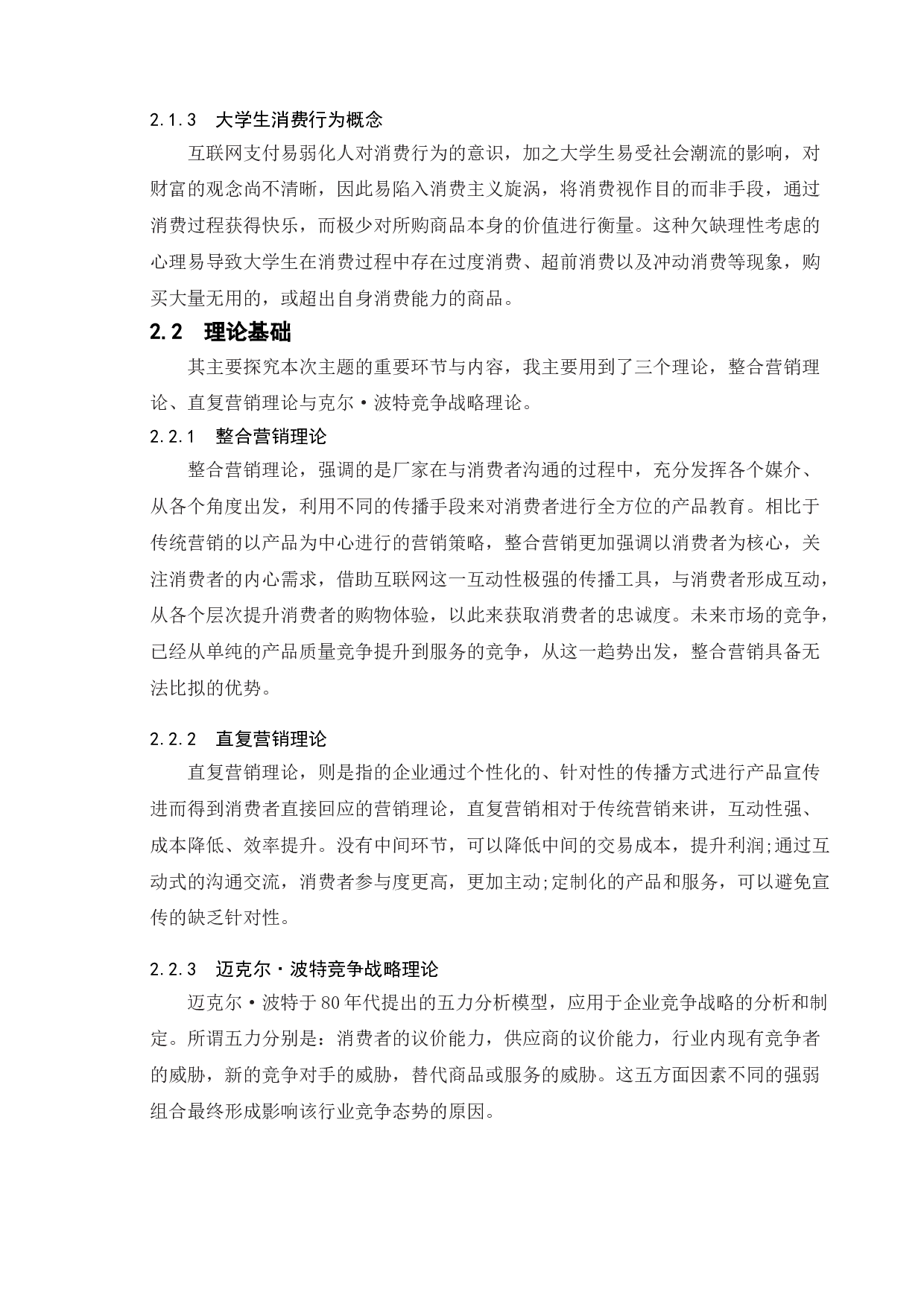 互联网+背景下直播带货广告对当代大学生消费行为的影响研究&mdash;&mdash;以N大学为例-10354字.doc 第9页