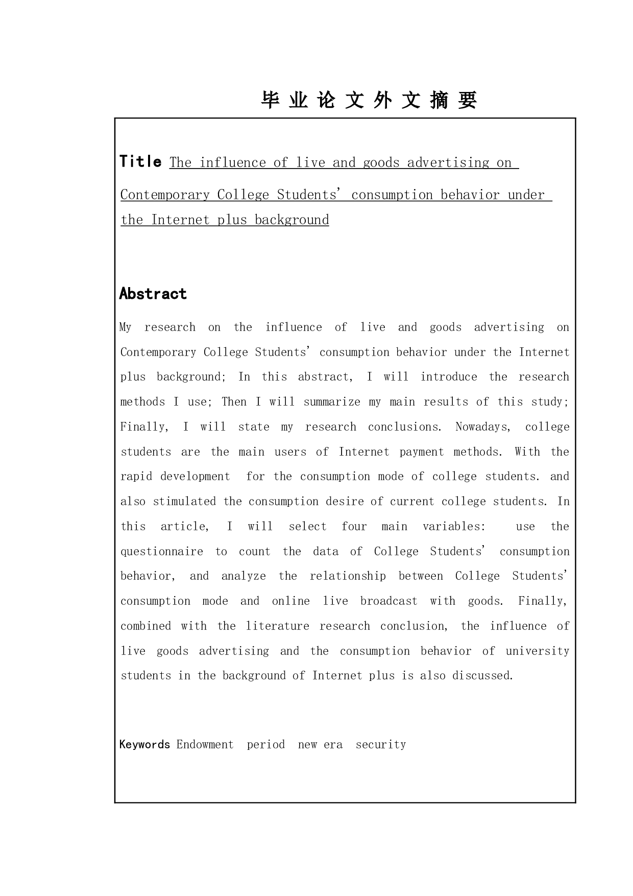 互联网+背景下直播带货广告对当代大学生消费行为的影响研究&mdash;&mdash;以N大学为例-10354字.doc 第2页