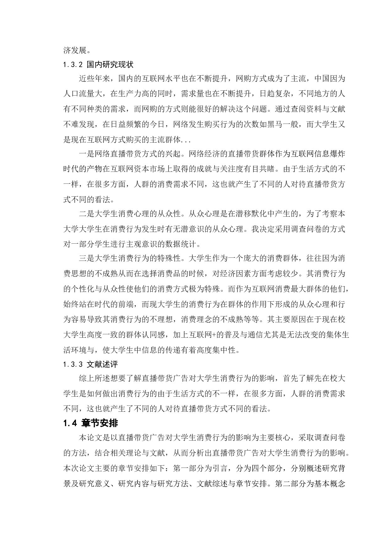 互联网+背景下直播带货广告对当代大学生消费行为的影响研究&mdash;&mdash;以N大学为例-10354字.doc 第7页