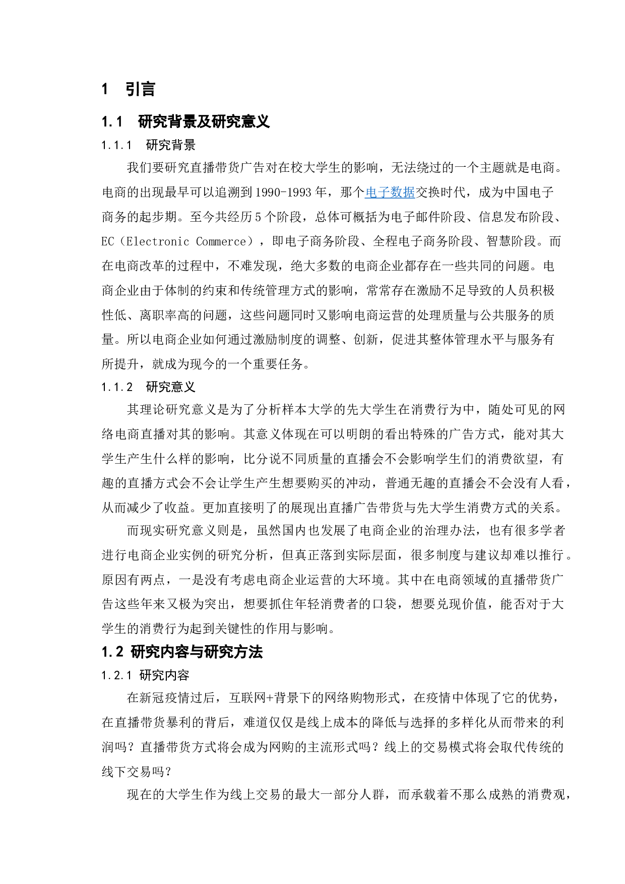 互联网+背景下直播带货广告对当代大学生消费行为的影响研究&mdash;&mdash;以N大学为例-10354字.doc 第5页