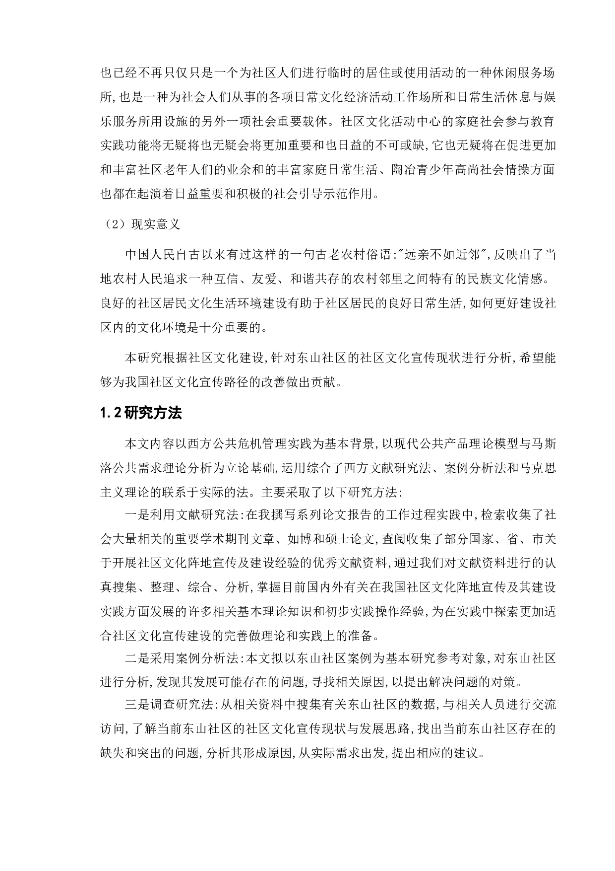 互联网+背景下我国城市社区文化宣传路径优化研究&mdash;&mdash;以东山社区为例-20173字.doc 第7页