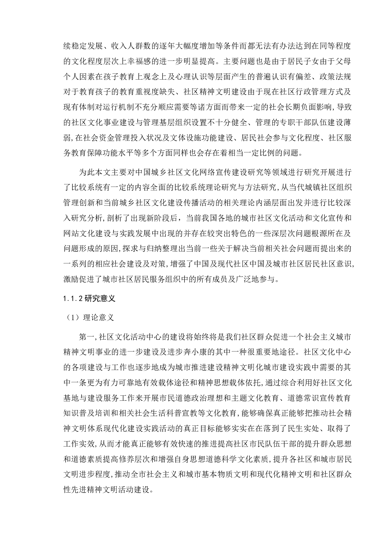 互联网+背景下我国城市社区文化宣传路径优化研究&mdash;&mdash;以东山社区为例-20173字.doc 第5页