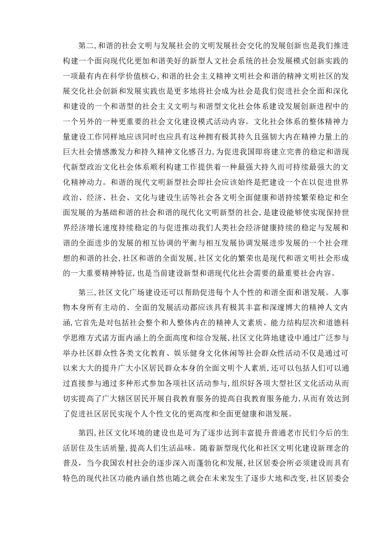 互联网+背景下我国城市社区文化宣传路径优化研究&mdash;&mdash;以东山社区为例-20173字.doc 第6页