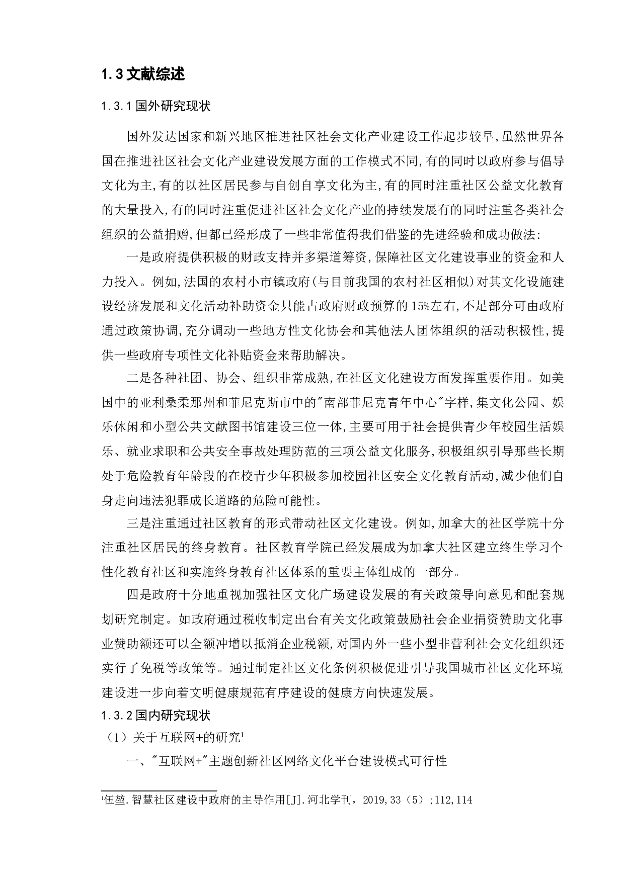 互联网+背景下我国城市社区文化宣传路径优化研究&mdash;&mdash;以东山社区为例-20173字.doc 第8页
