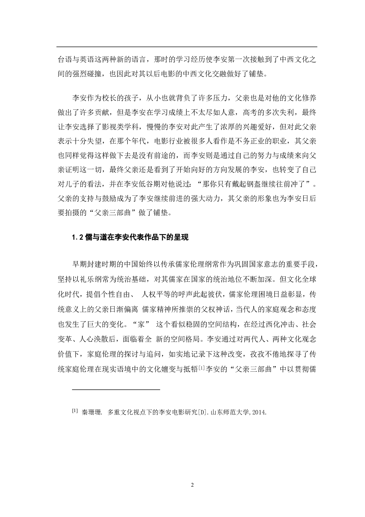 《卧虎藏龙》中儒道思想研究-8142字.pdf 第3页