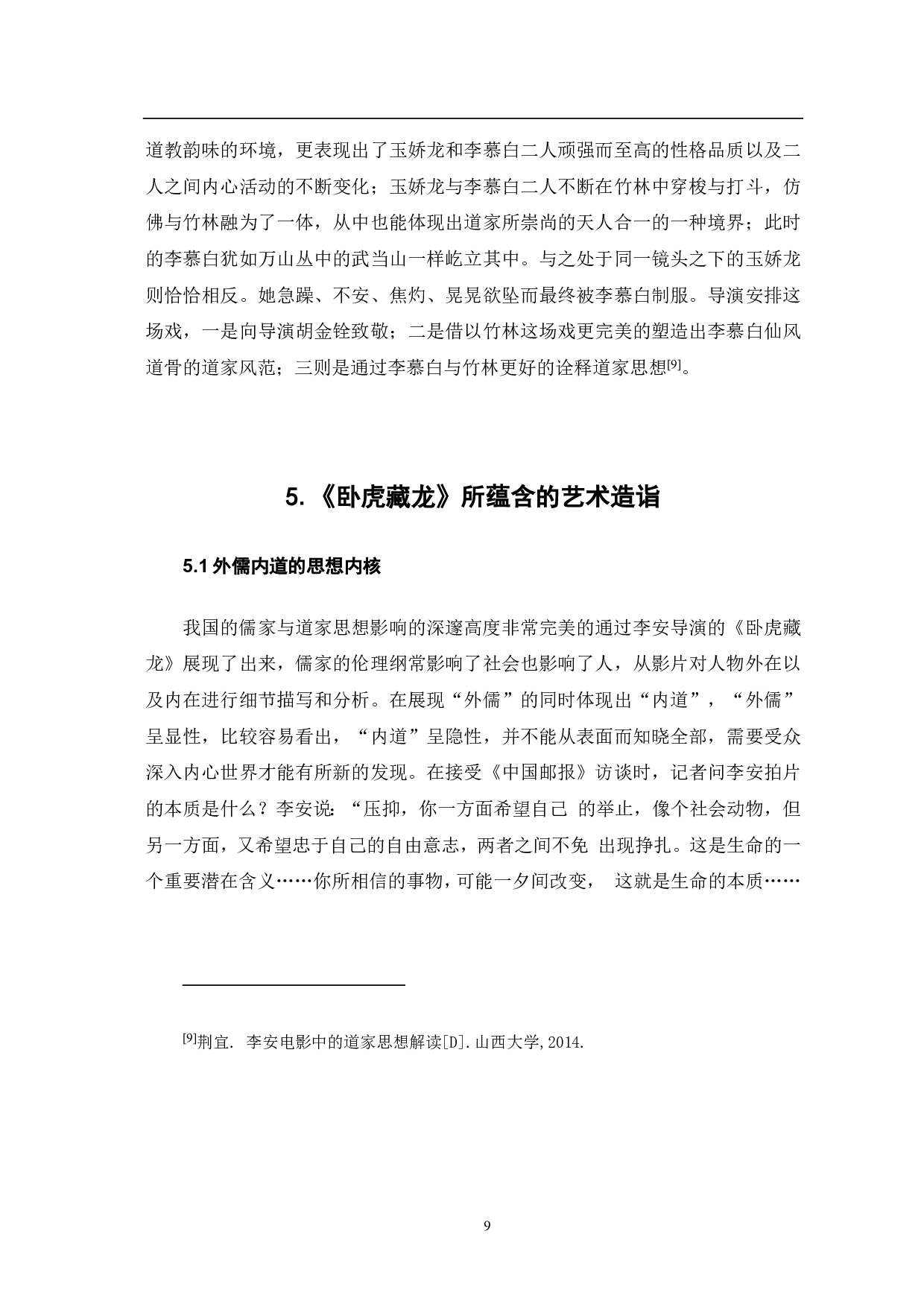 《卧虎藏龙》中儒道思想研究-8142字.pdf 第10页