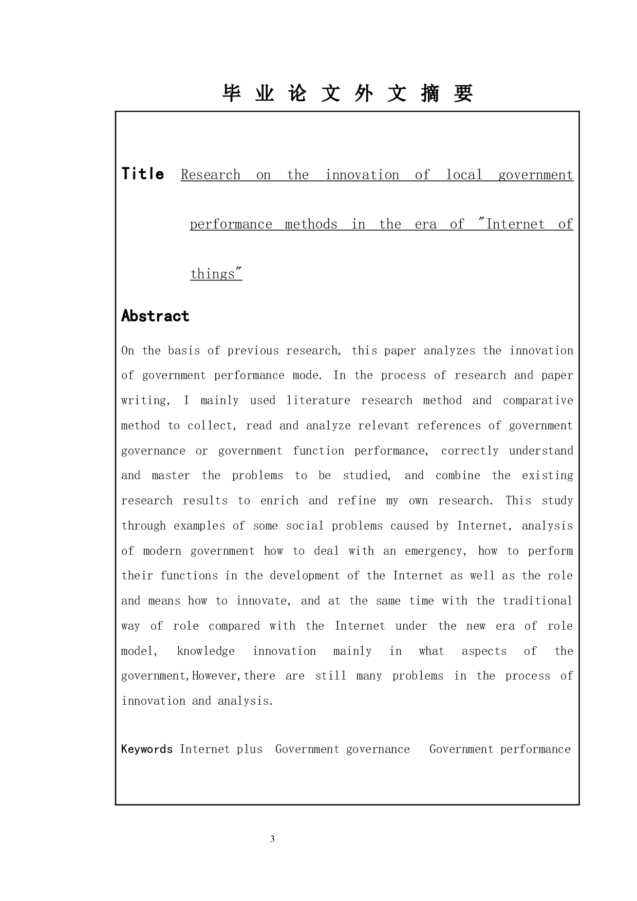 互联网+时代地方政府履职方式创新研究-13202字.docx 第2页