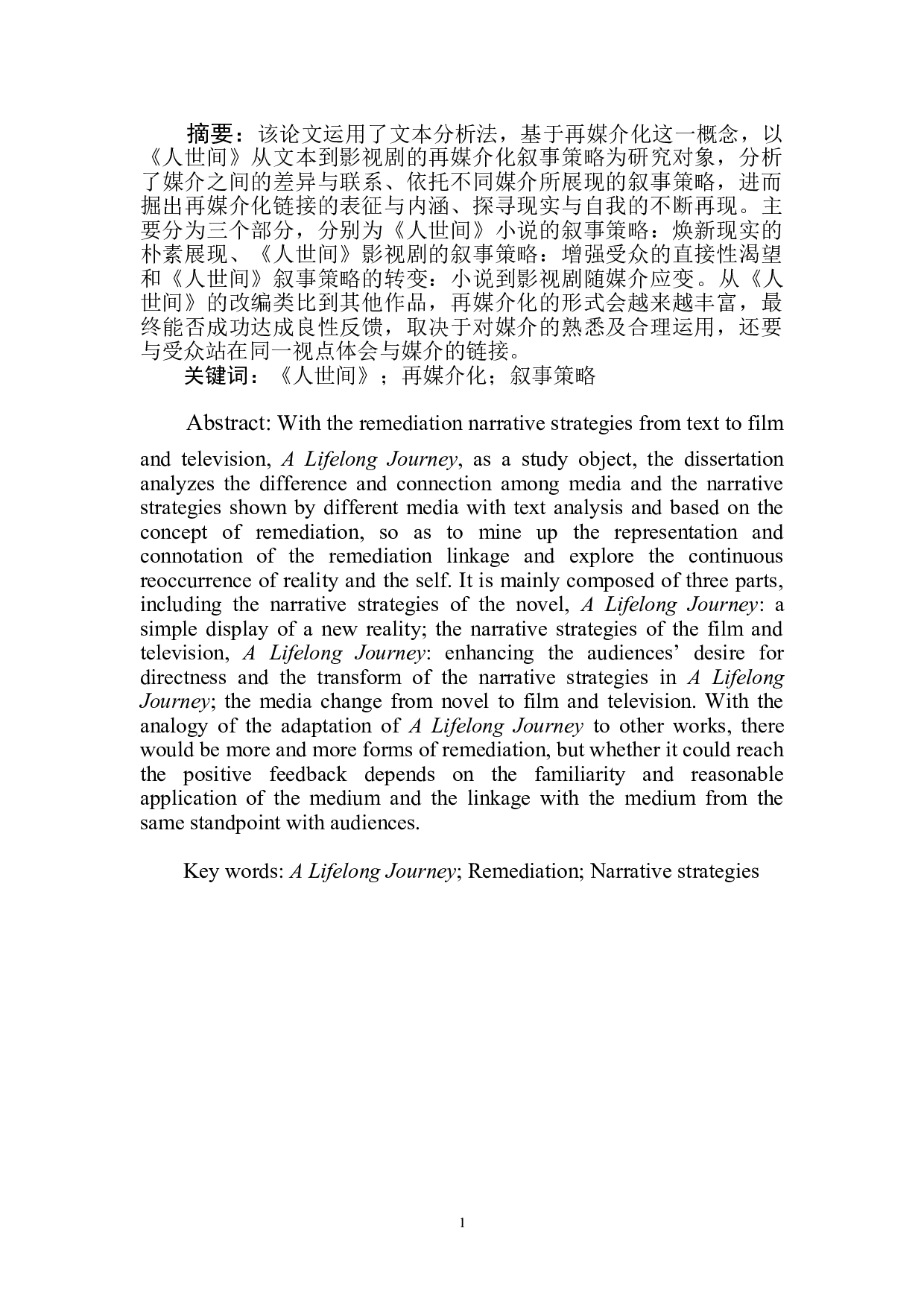 《人世间》从文本到影视剧的再媒介化叙事策略研究-10998字.doc 第2页