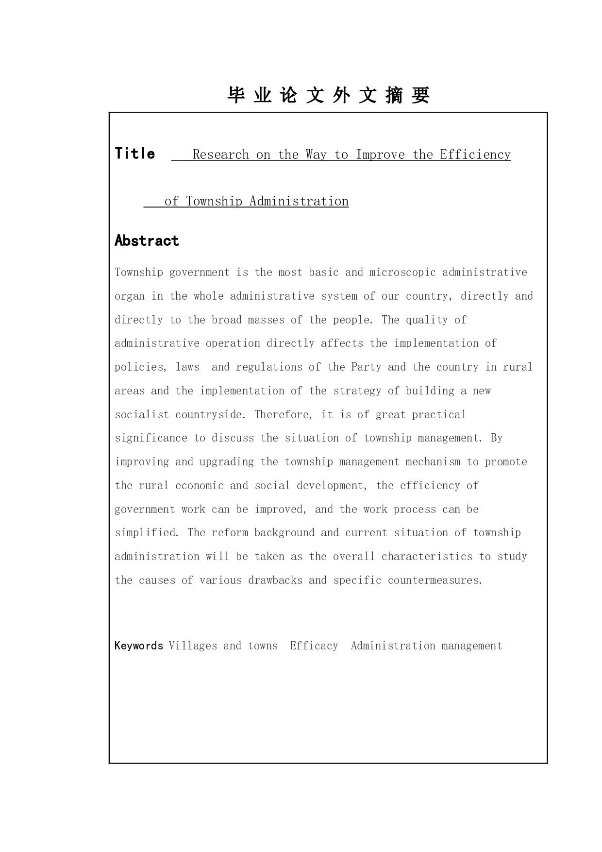 乡镇政府中的&ldquo;人&rdquo;及其管理研究-11930字.doc 第2页