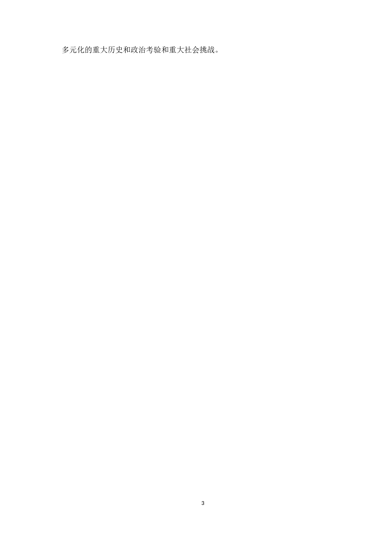 乡镇政府中的&ldquo;人&rdquo;及其管理研究-11930字.doc 第5页