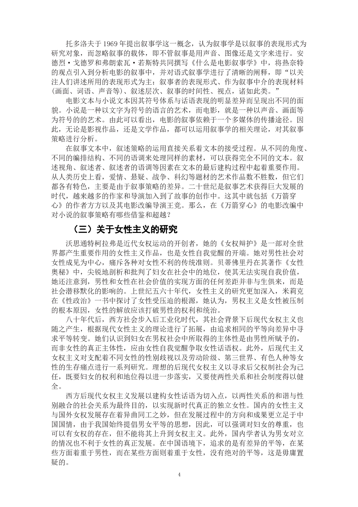 电影《万箭穿心》从小说到电影的改变研究-10930字.doc 第4页