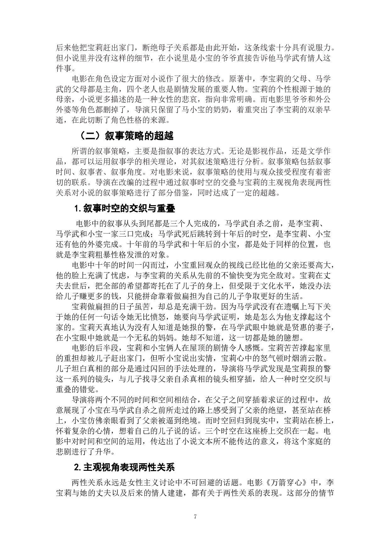 电影《万箭穿心》从小说到电影的改变研究-10930字.doc 第7页