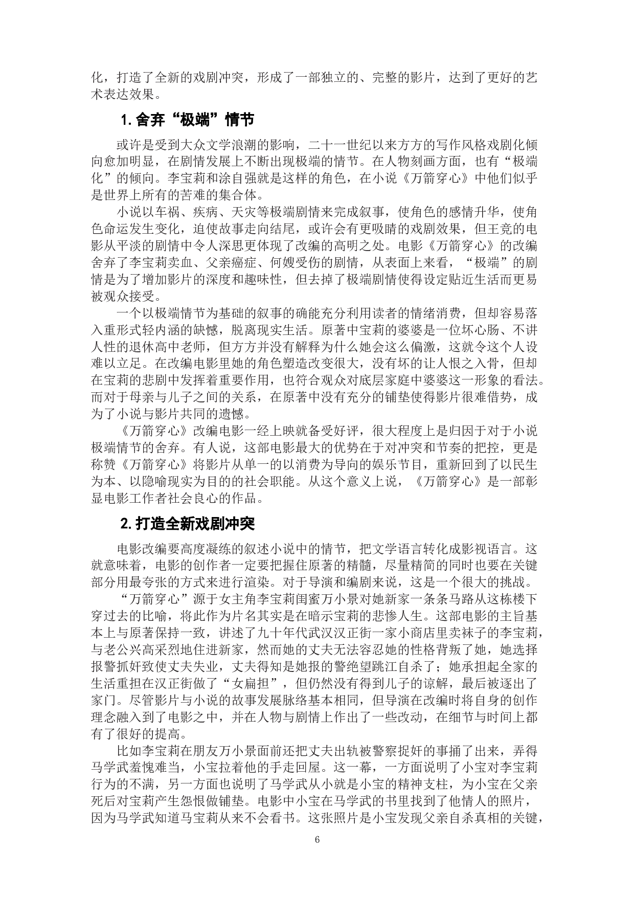 电影《万箭穿心》从小说到电影的改变研究-10930字.doc 第6页