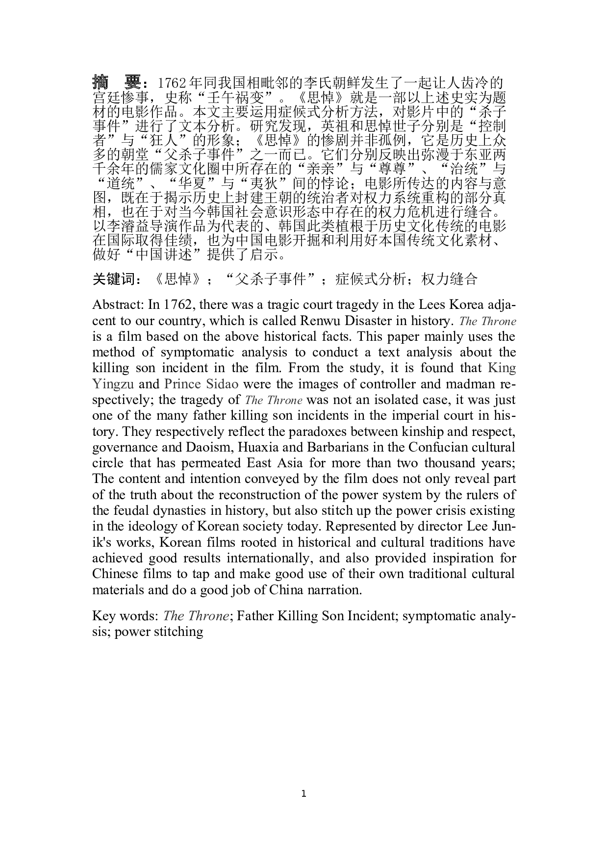 杀子事件背后的权力缝合&mdash;&mdash;对电影《思悼》的症候式分析-23418字.doc 第2页