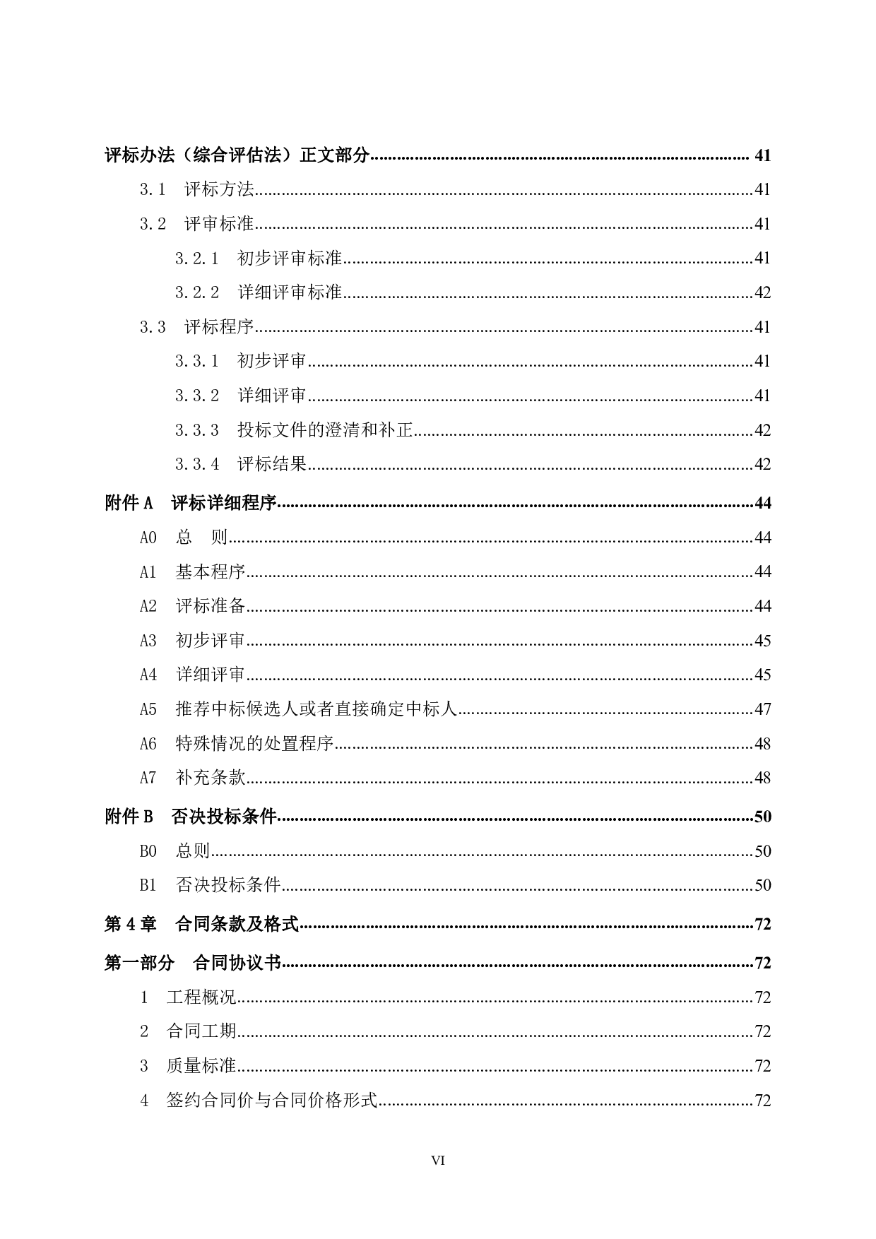 南宁市金地美域国际9号楼施工招标文件-72652字.pdf 第6页