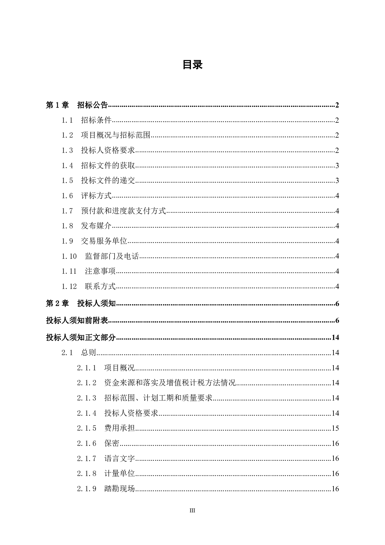 南宁市金地美域国际9号楼施工招标文件-72652字.pdf 第3页