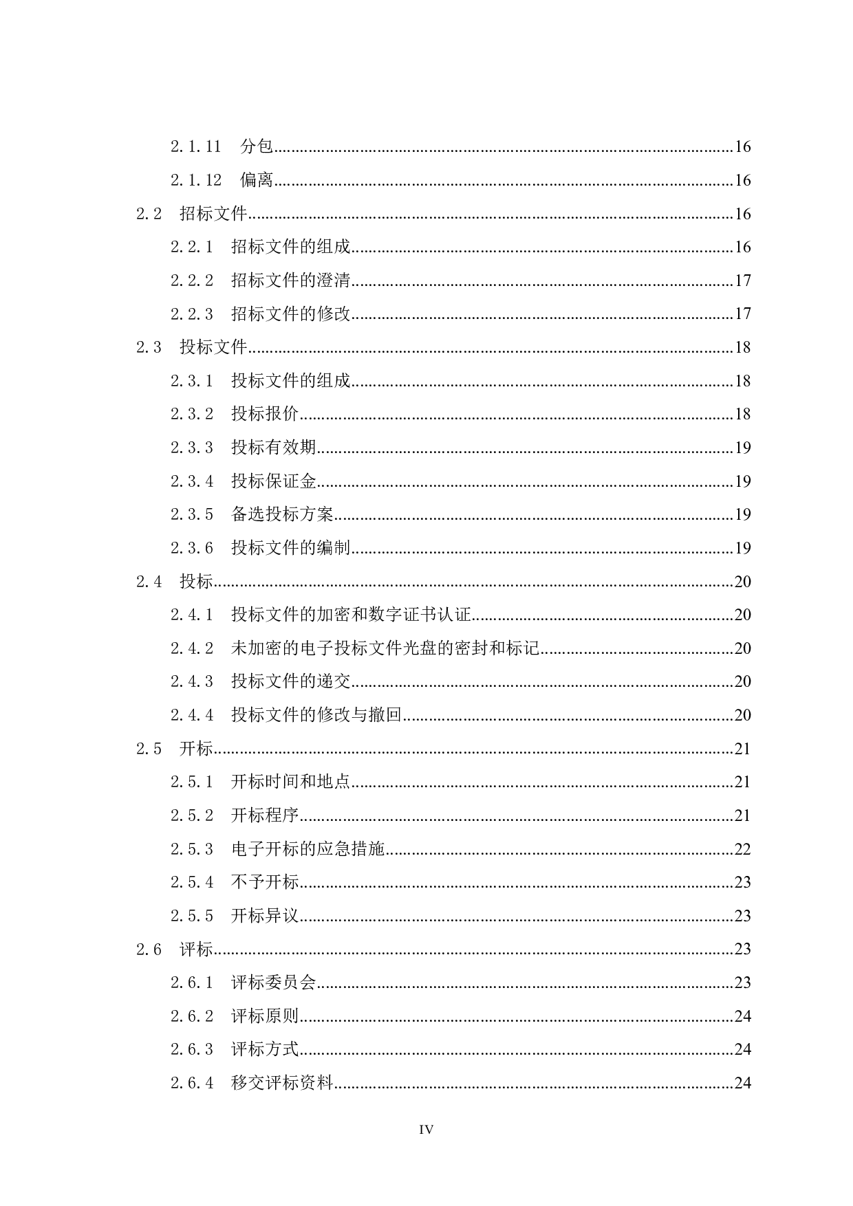 南宁市金地美域国际9号楼施工招标文件-72652字.pdf 第4页