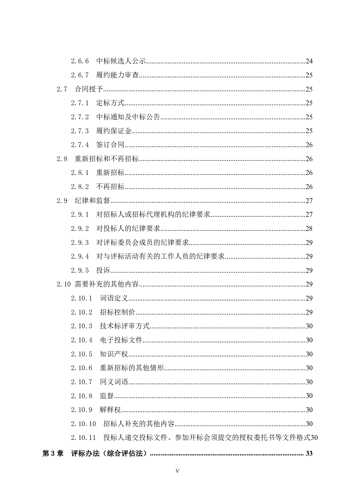 南宁市金地美域国际9号楼施工招标文件-72652字.pdf 第5页