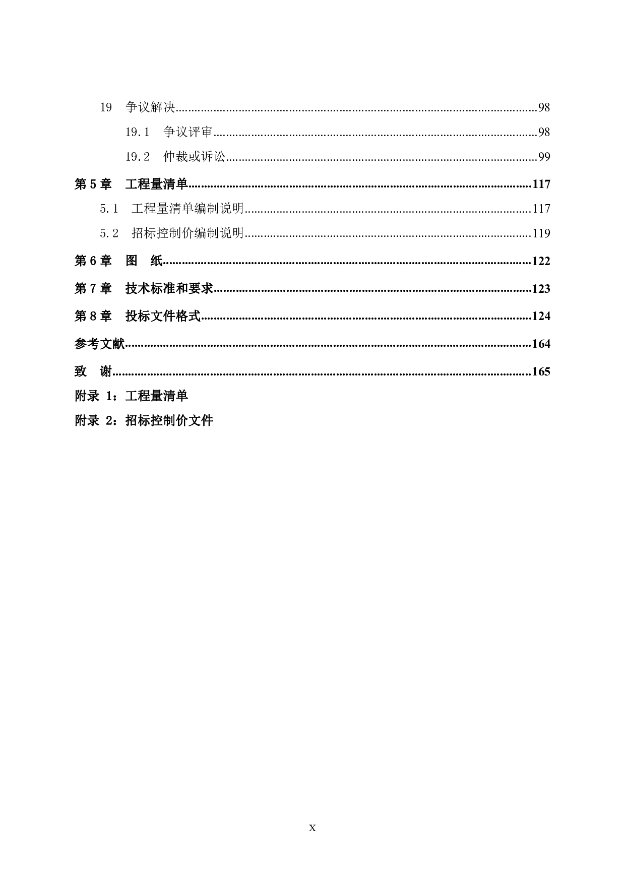 南宁市金地美域国际9号楼施工招标文件-72652字.pdf 第10页