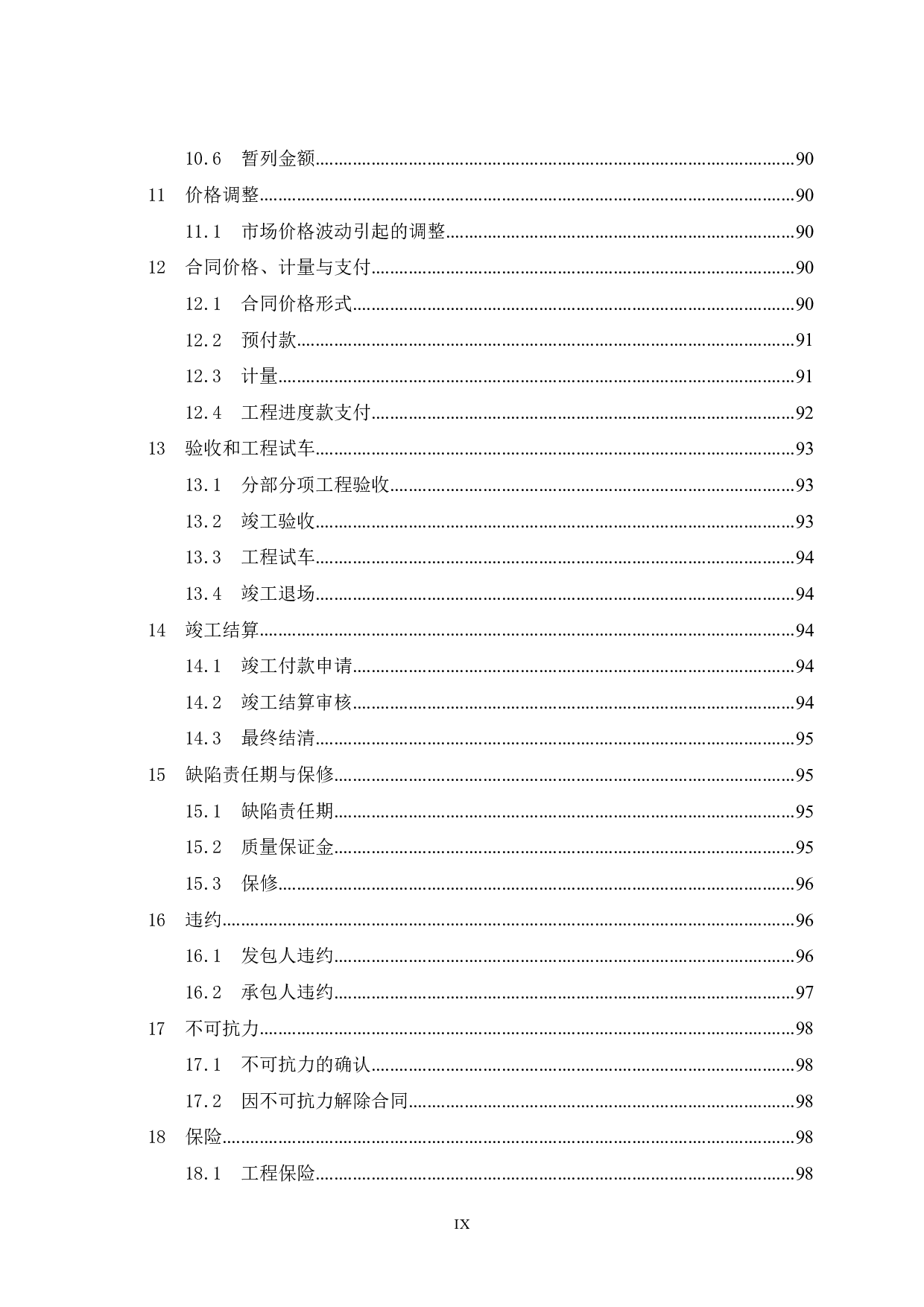 南宁市金地美域国际9号楼施工招标文件-72652字.pdf 第9页