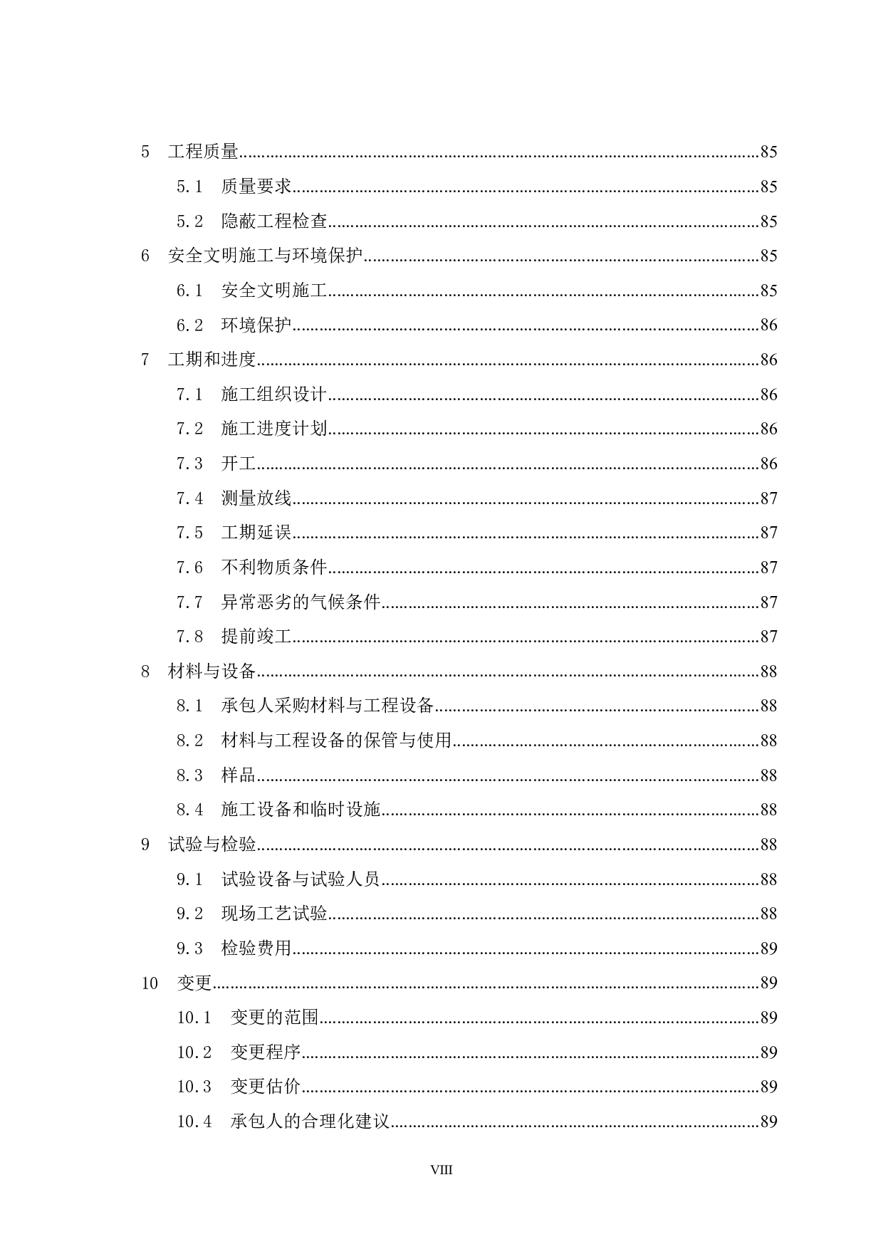 南宁市金地美域国际9号楼施工招标文件-72652字.pdf 第8页