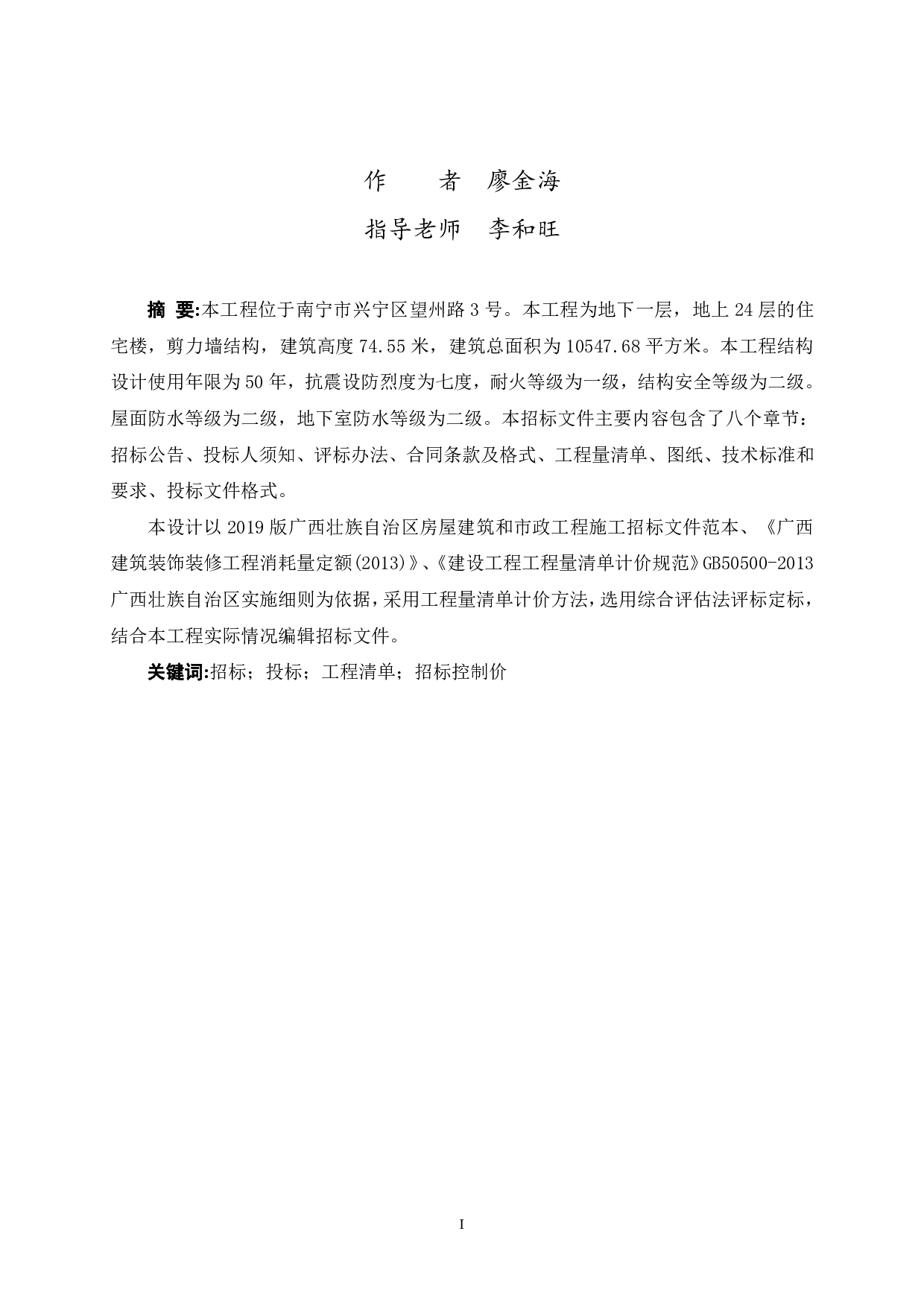 南宁市金地美域国际9号楼施工招标文件-72652字.pdf 第1页