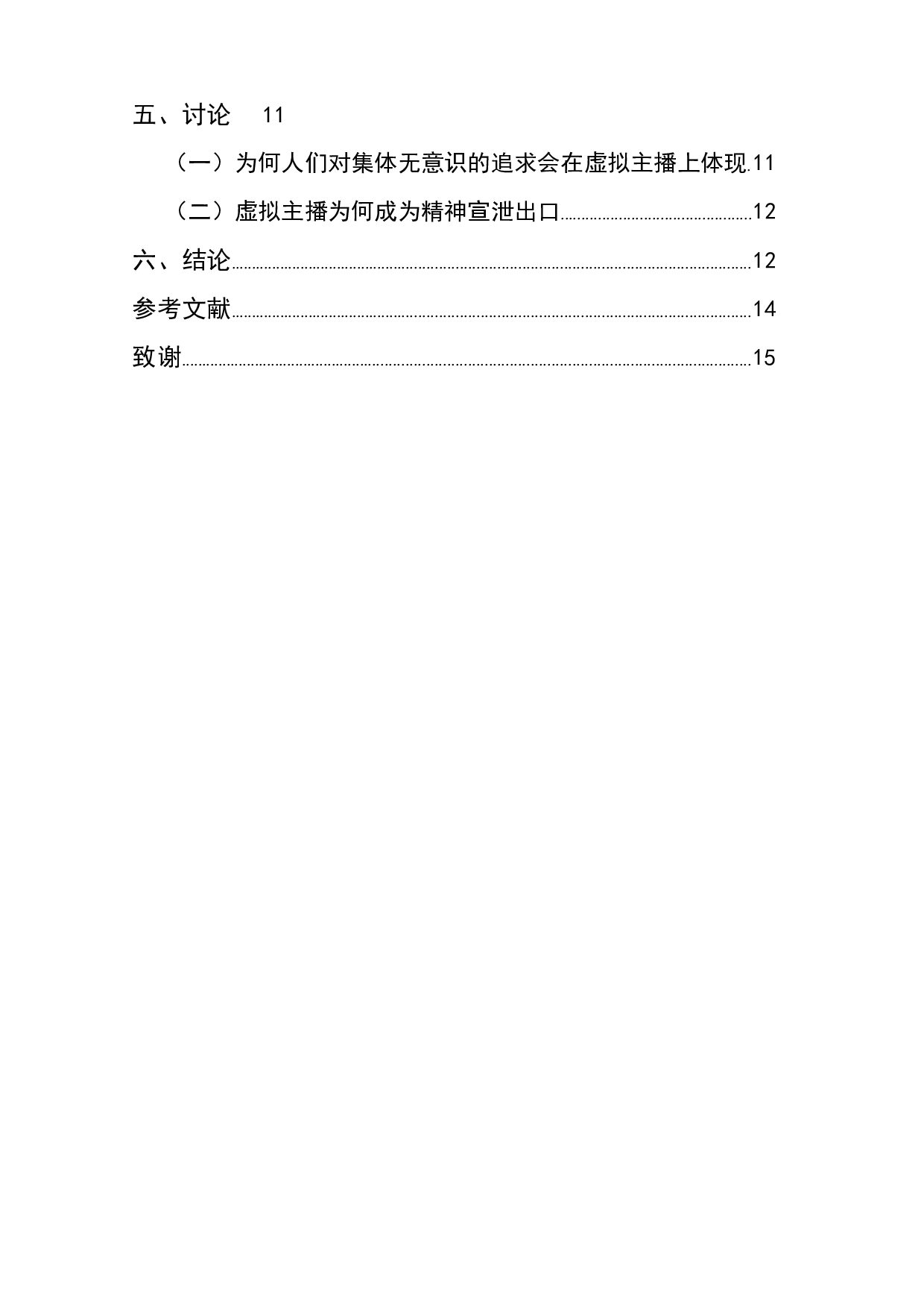 千人只为一&ldquo;面&rdquo;：虚拟主播的原型研究-13621字.docx 第2页